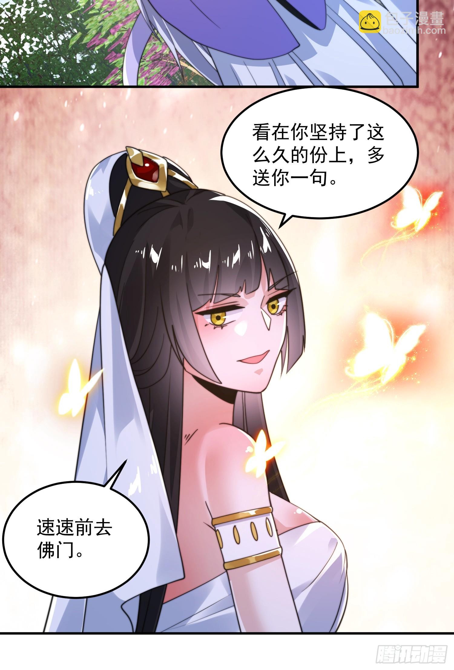 第232话 徒弟献身！正宫救命-第230话