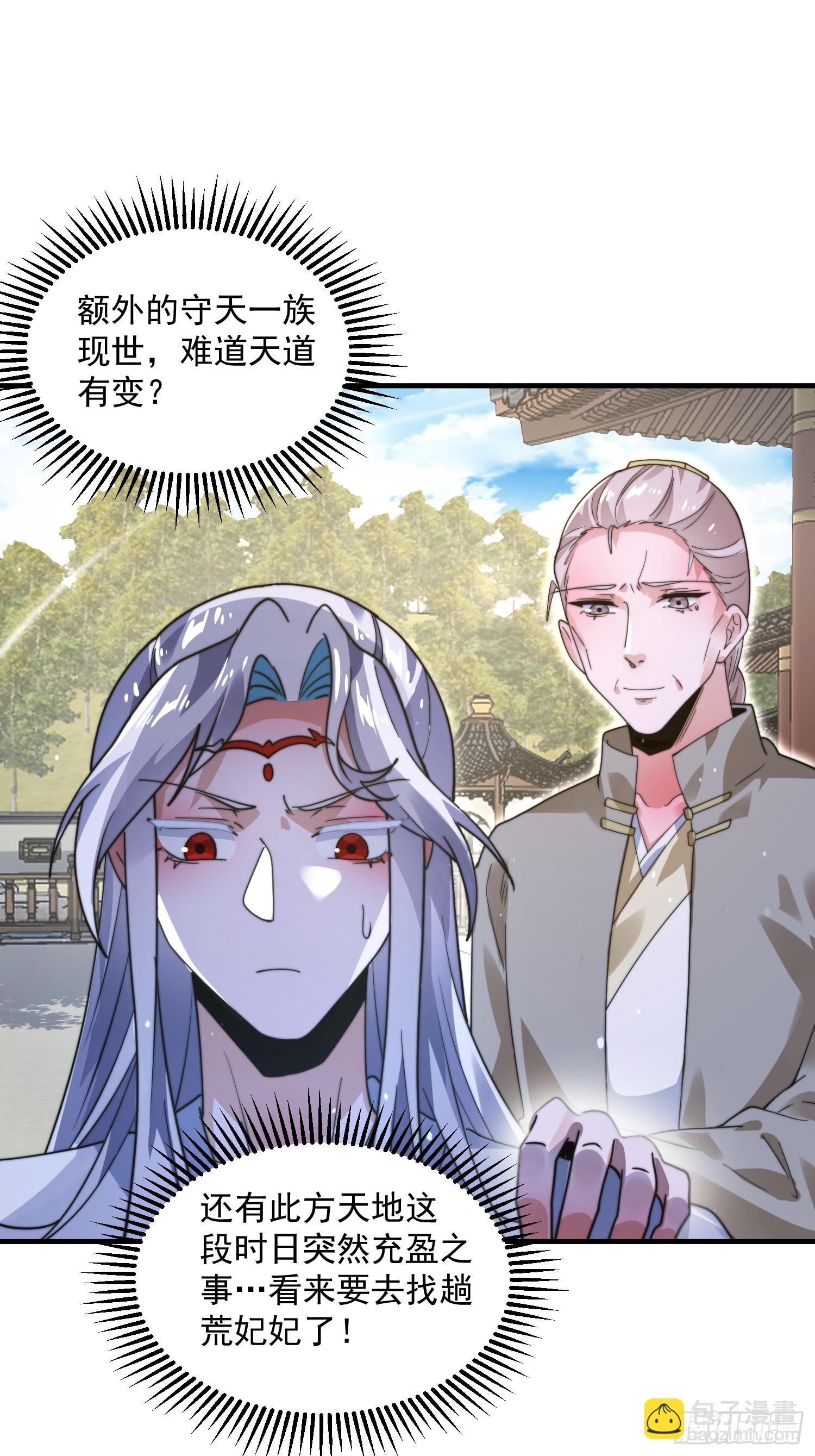 第232话 徒弟献身！正宫救命-第230话