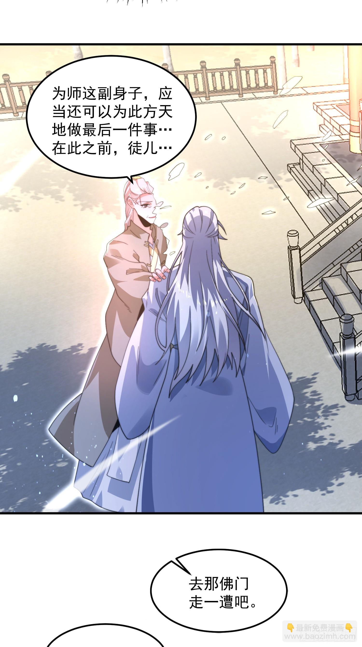 第232话 徒弟献身！正宫救命-第230话