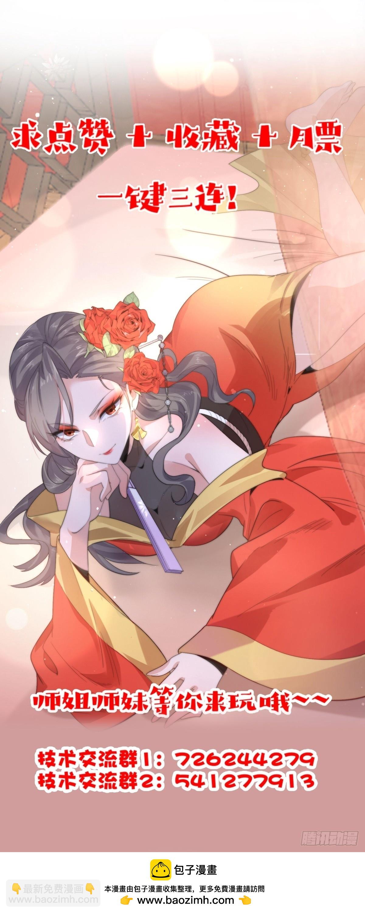 第232话 徒弟献身！正宫救命-第230话