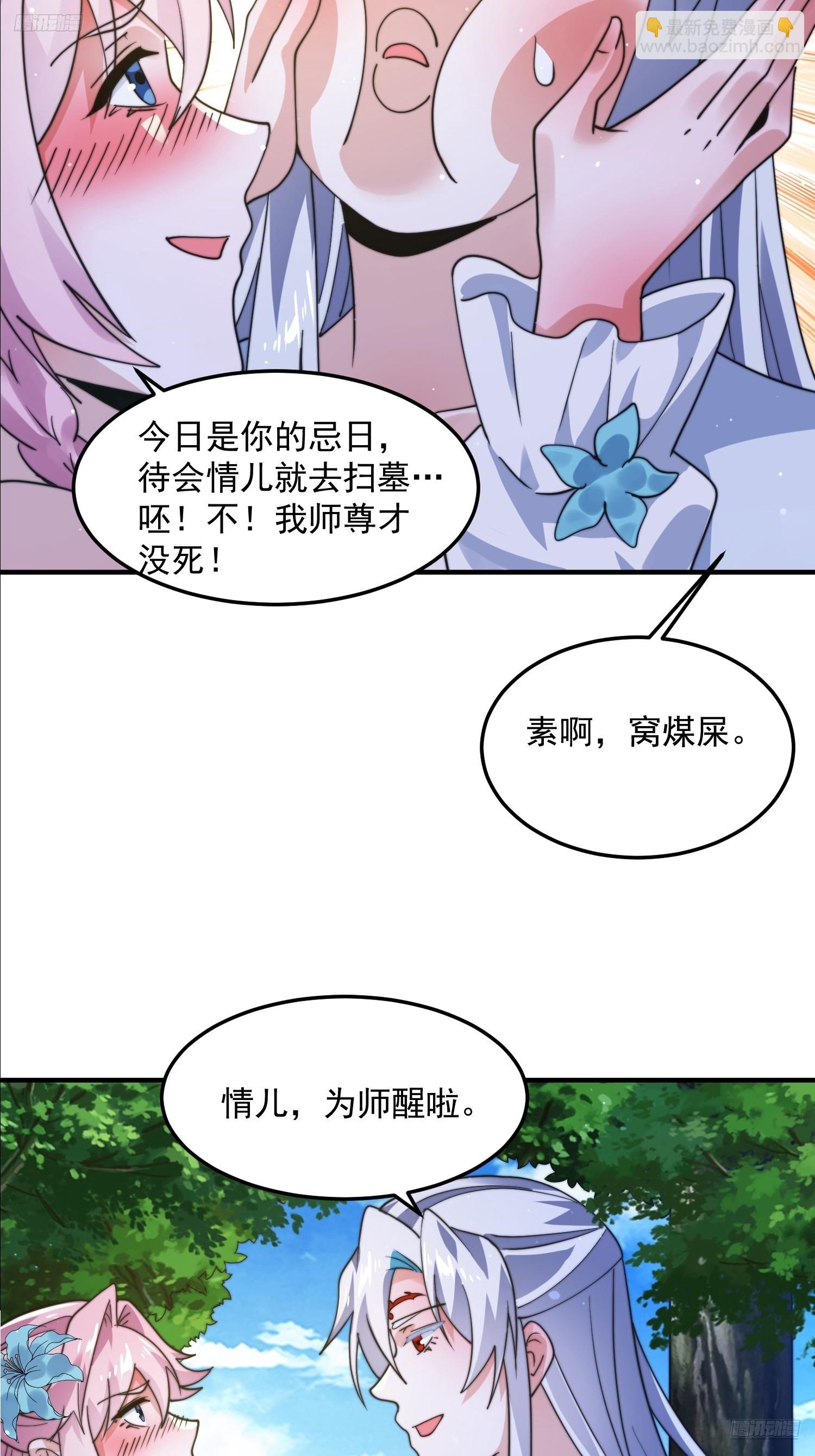 第232话 徒弟献身！正宫救命-第230话