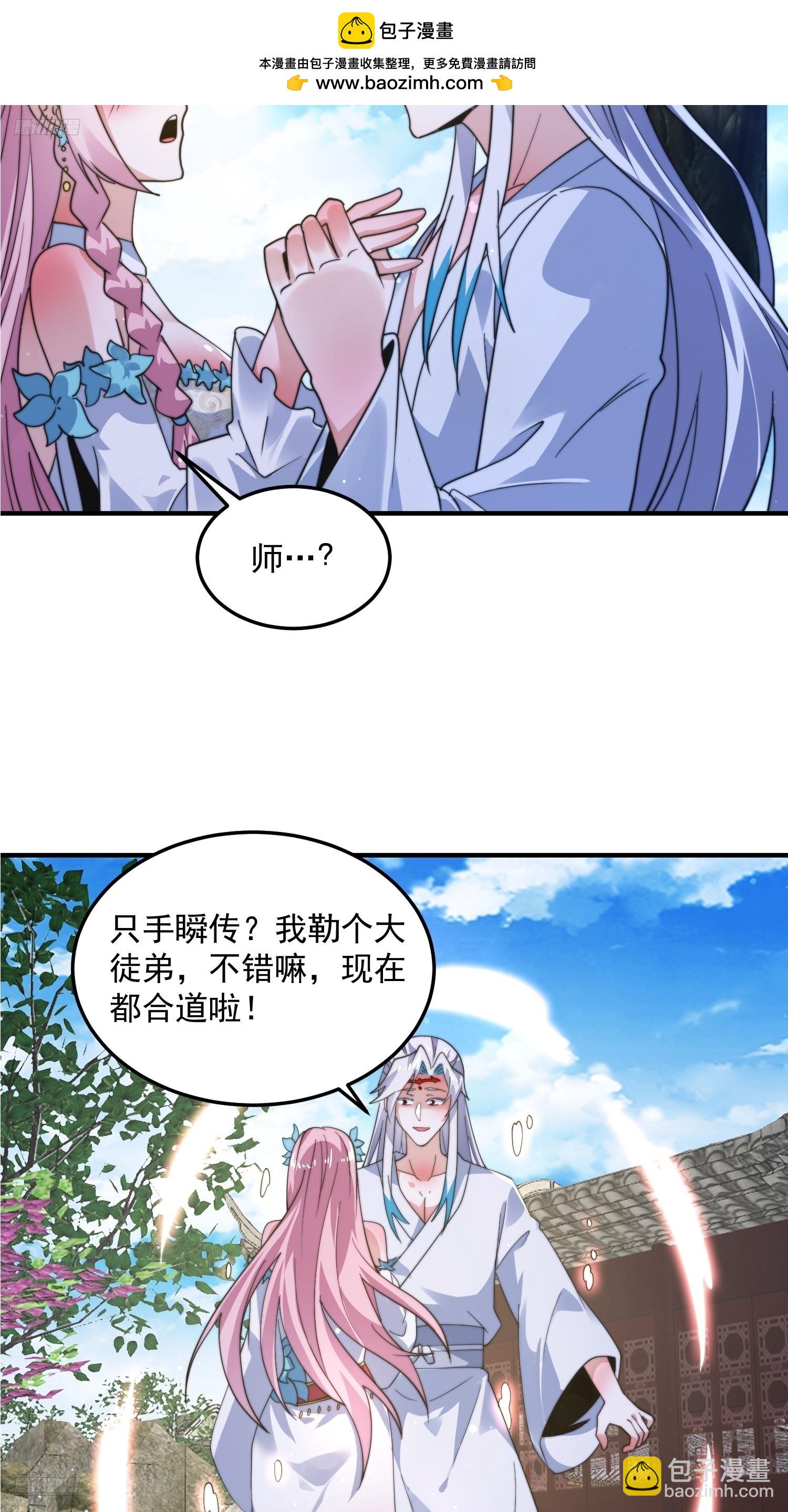 第232话 徒弟献身！正宫救命-第230话