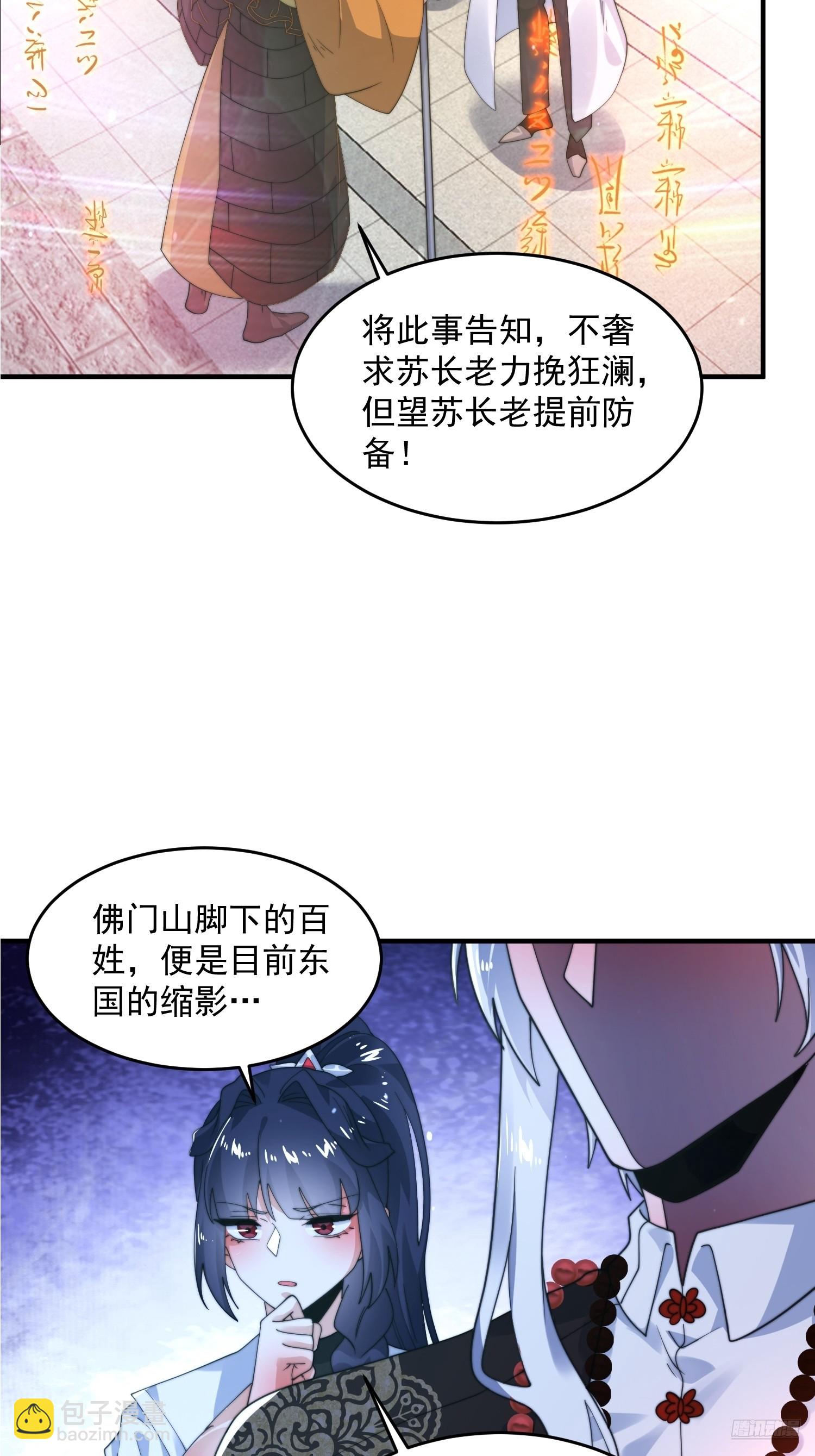 第236话 让苏北当皇帝？！-第234话