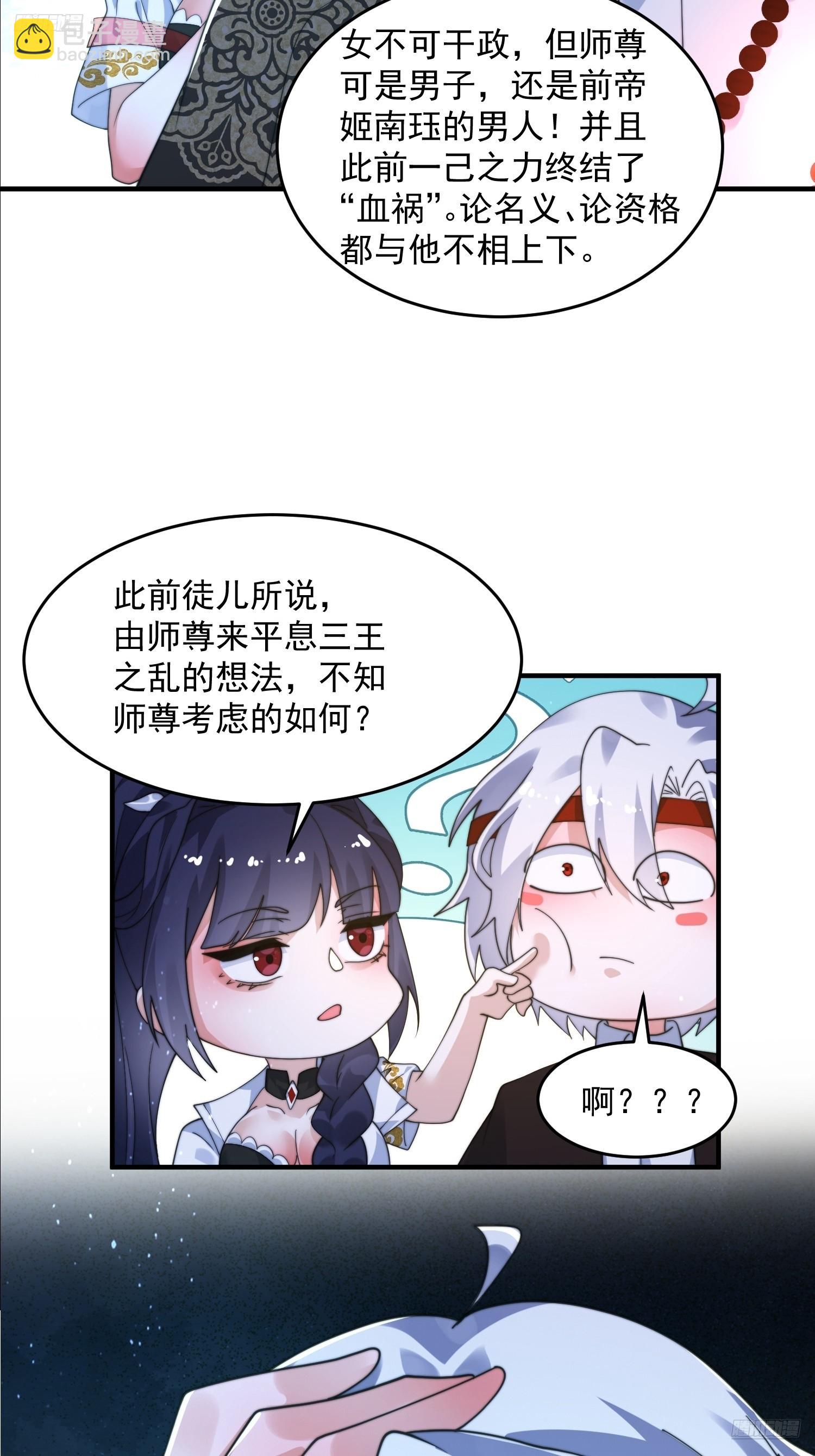 第236话 让苏北当皇帝？！-第234话