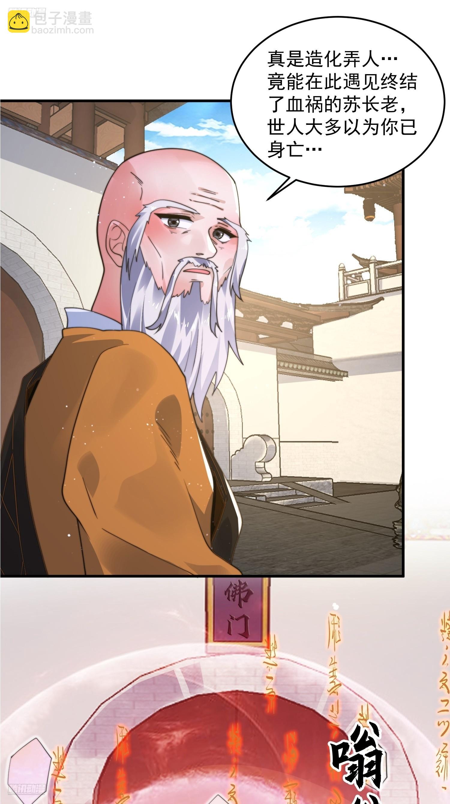 第236话 让苏北当皇帝？！-第234话