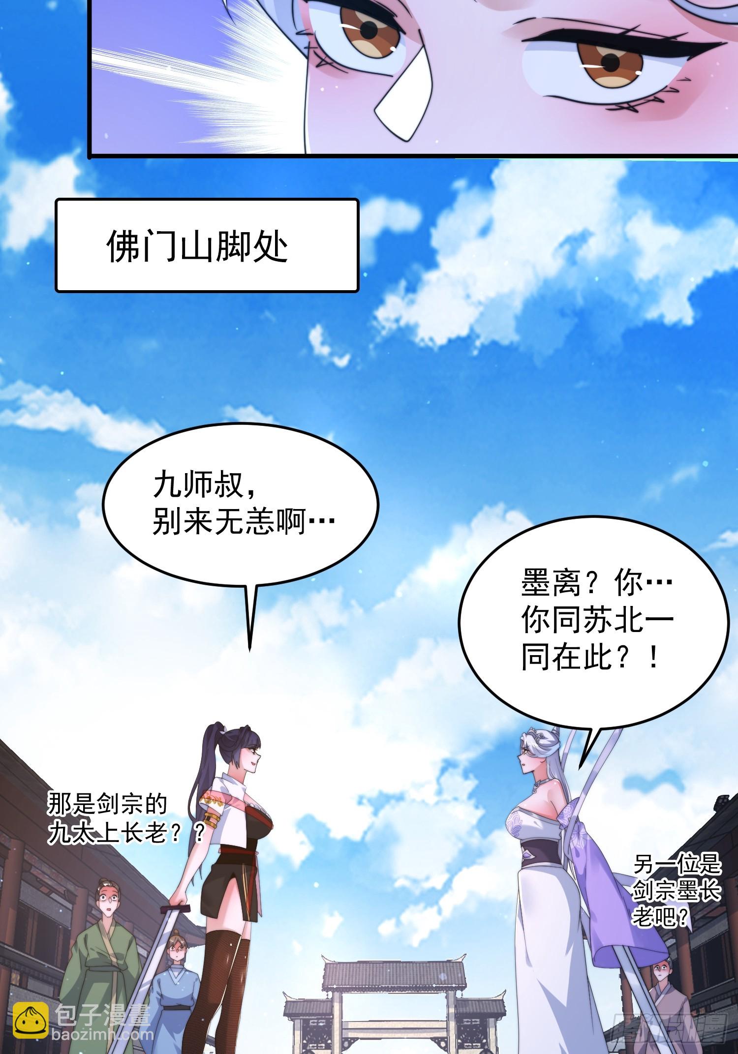 第236话 让苏北当皇帝？！-第234话