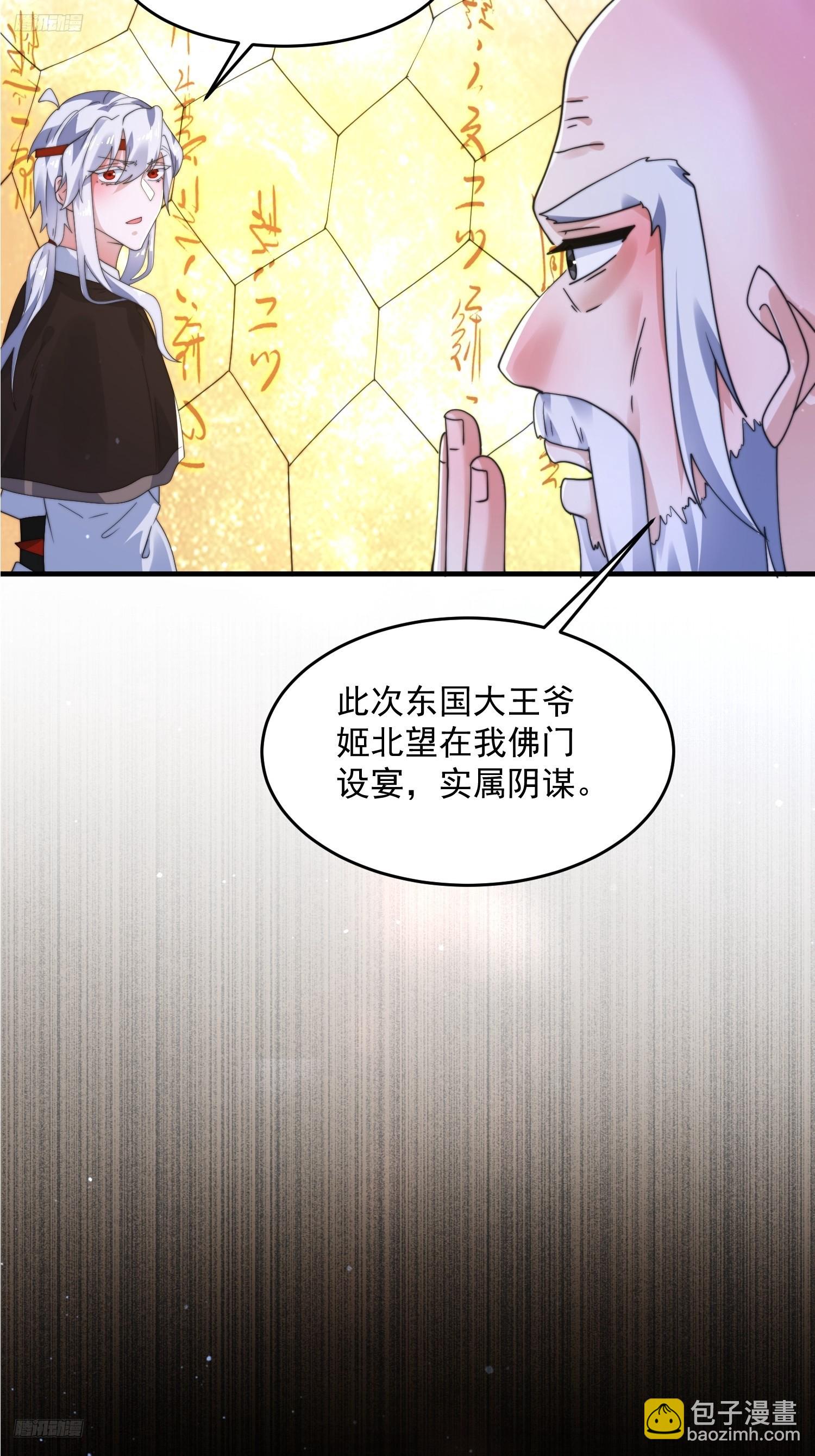 第236话 让苏北当皇帝？！-第234话