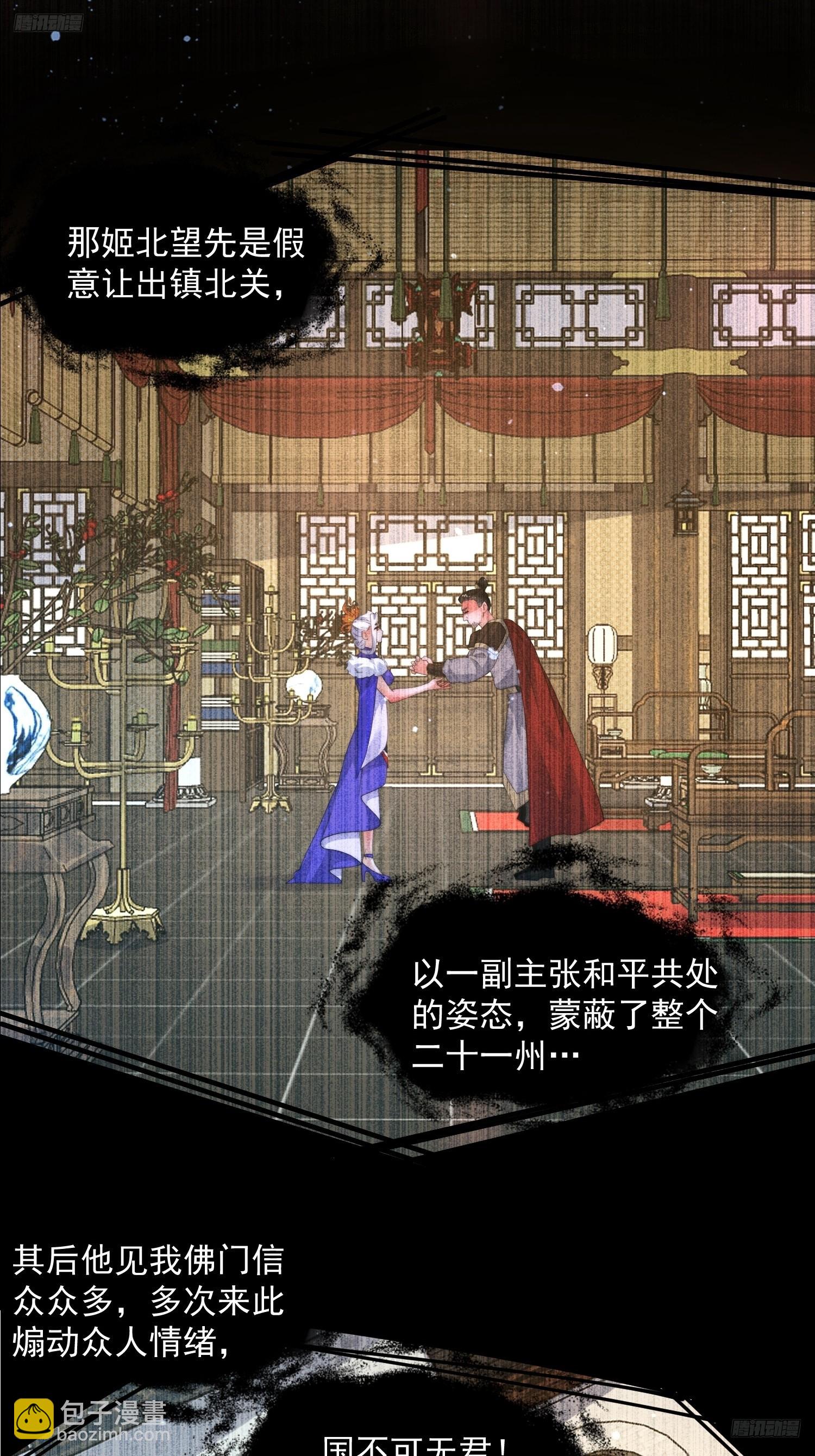 第236话 让苏北当皇帝？！-第234话