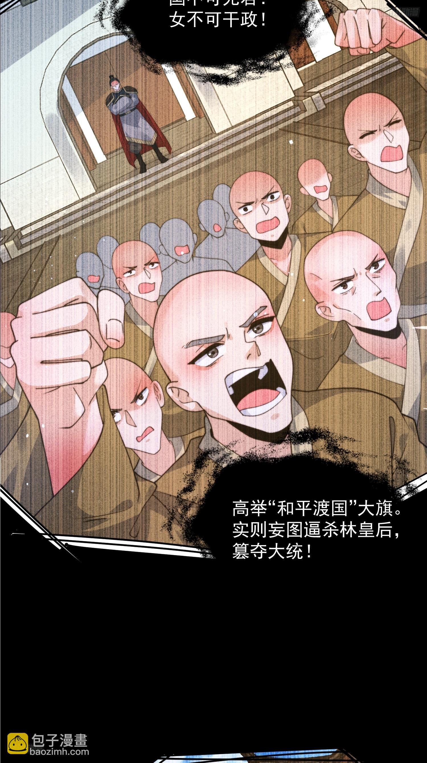 第236话 让苏北当皇帝？！-第234话