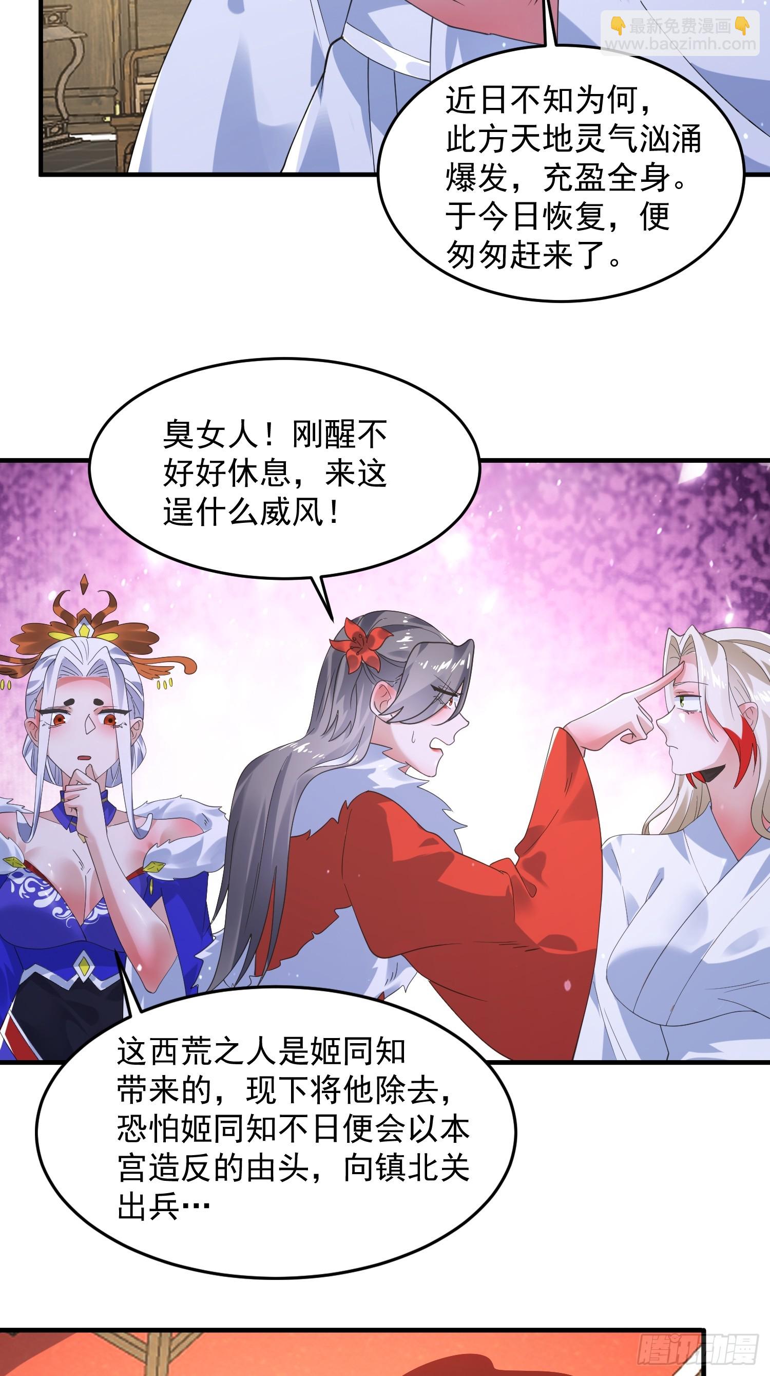 第238话 南姬与闻人平心！-第236话