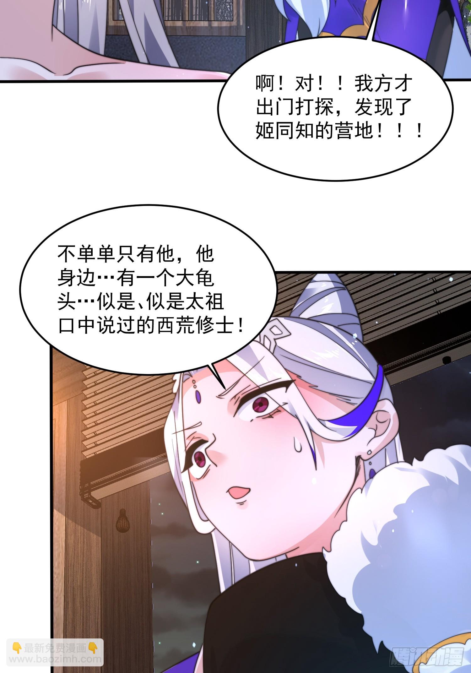 第238话 南姬与闻人平心！-第236话
