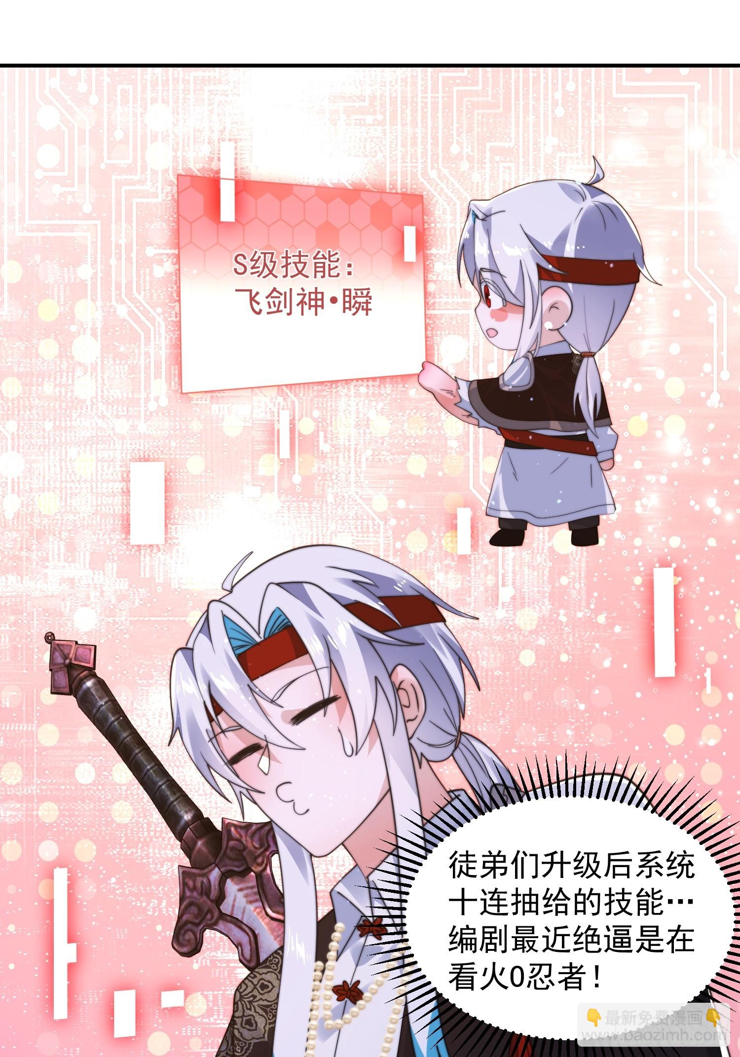 第244话 这种老婆我有4个！-第242话