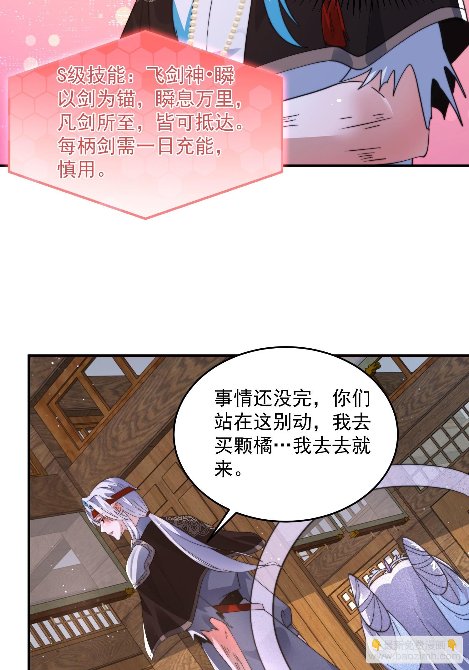 第244话 这种老婆我有4个！-第242话