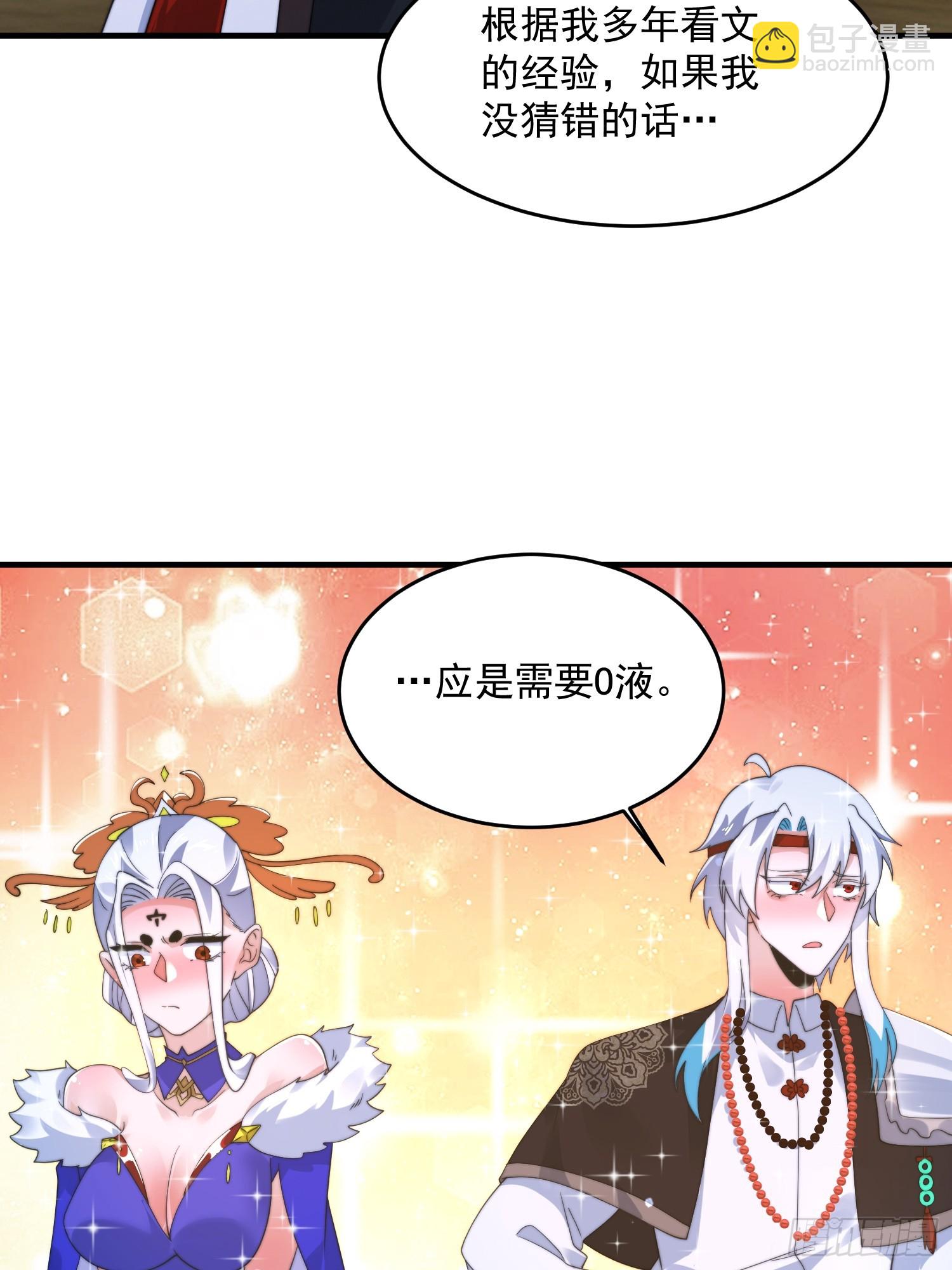 第250话 需要阴阳&hellip;交泰！！-第248话