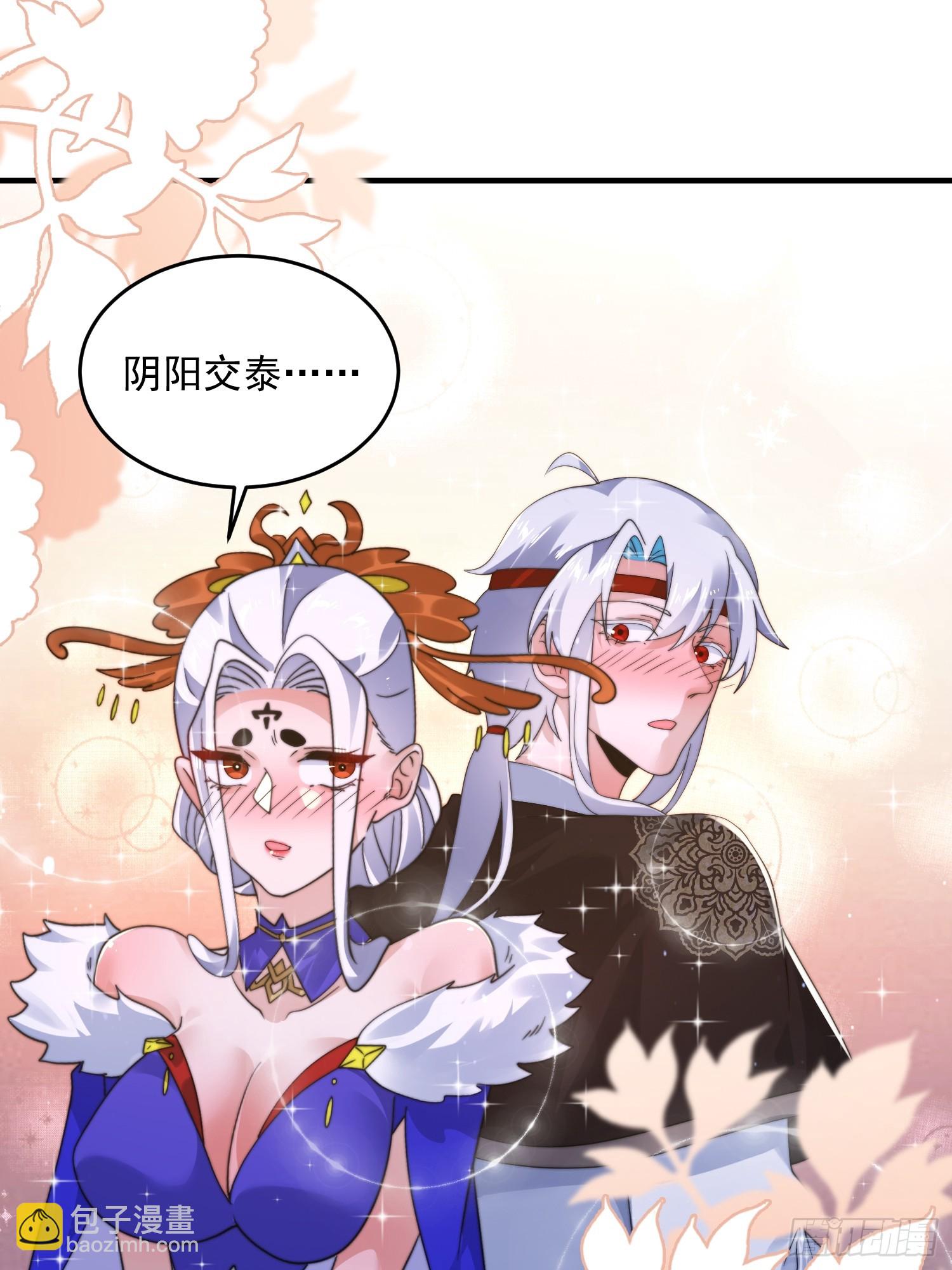 第250话 需要阴阳&hellip;交泰！！-第248话