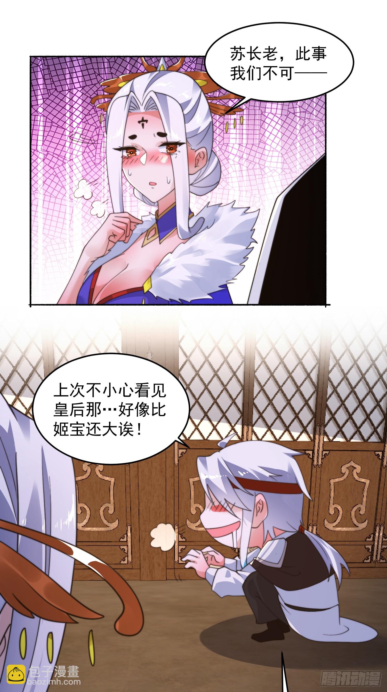 第250话 需要阴阳&hellip;交泰！！-第248话