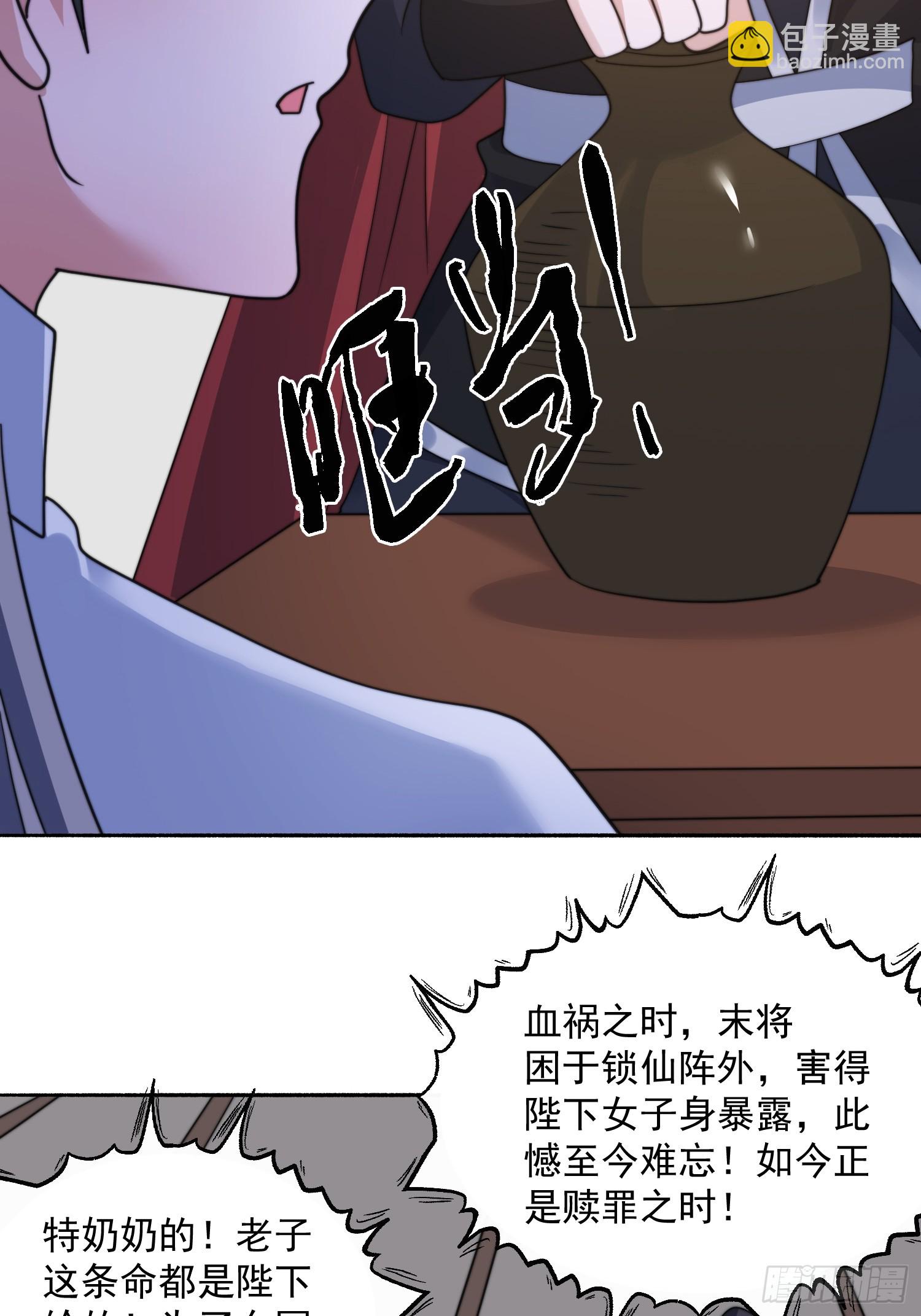 第258话 糟糕，异样的剑娘！-第256话