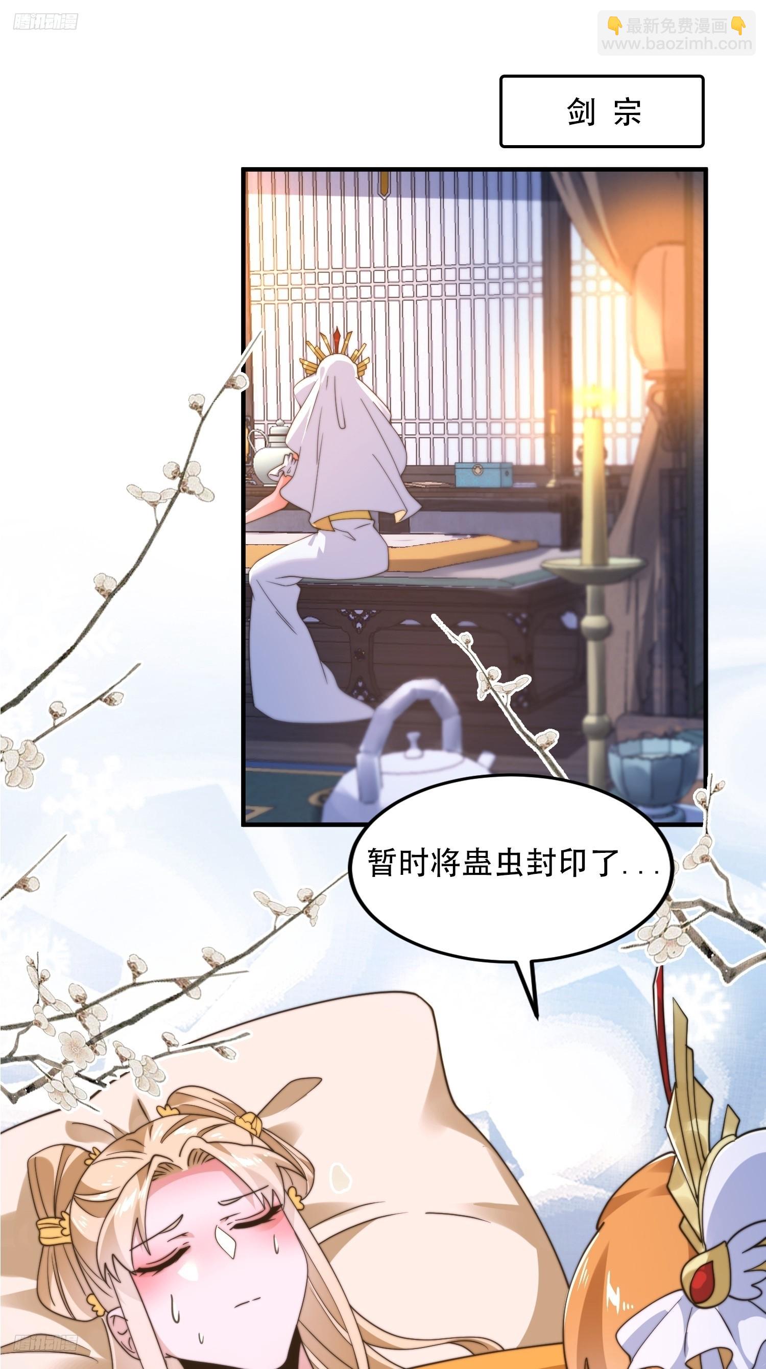 262话 致幻噬心蛊？！-第260话