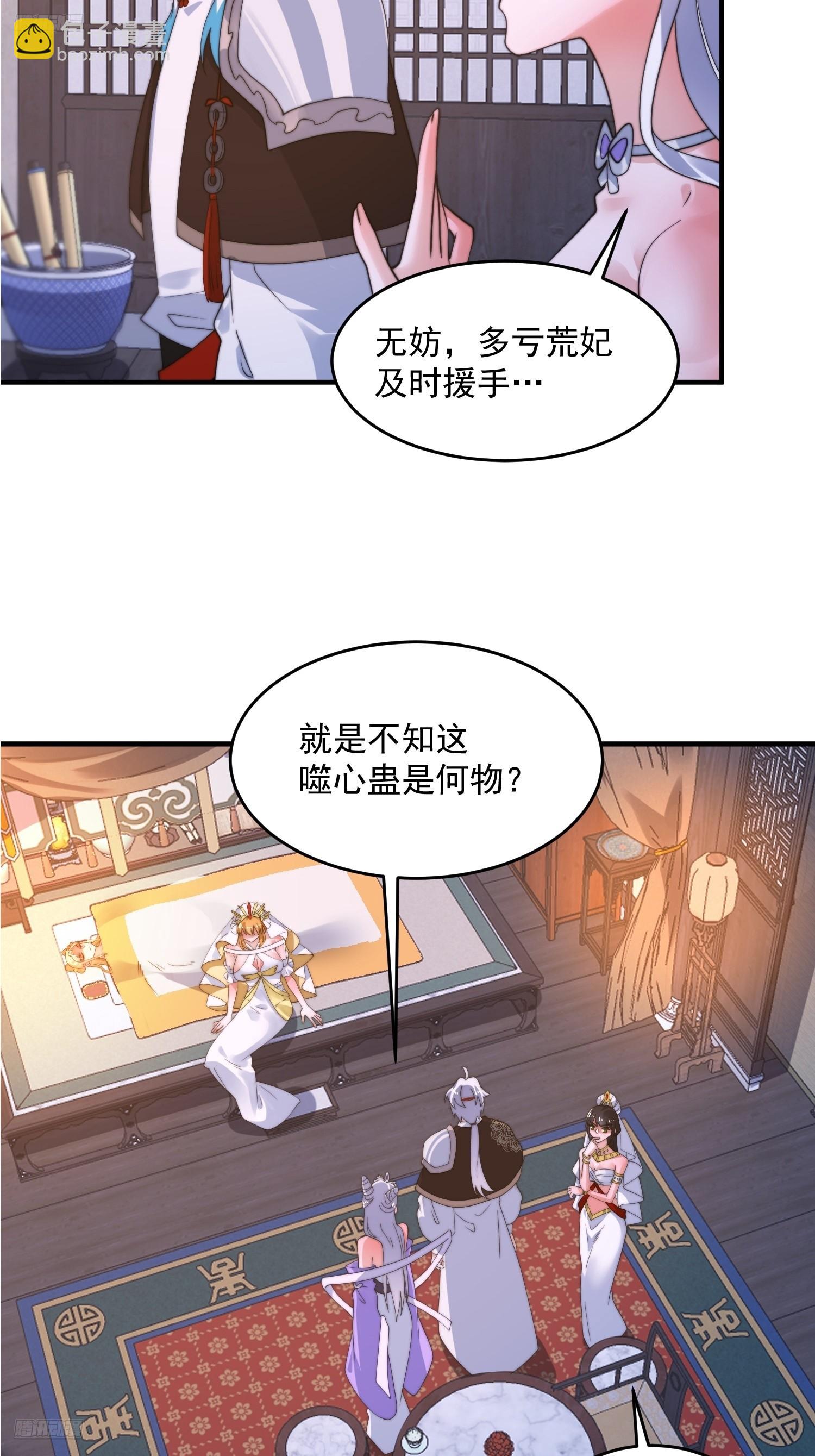 262话 致幻噬心蛊？！-第260话