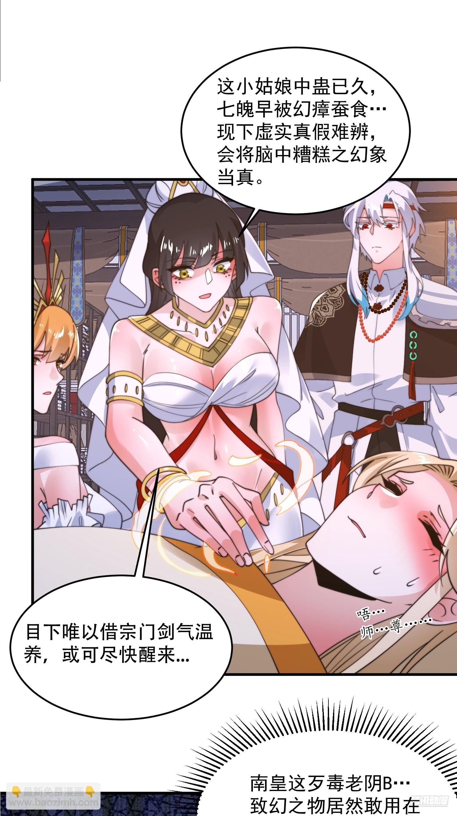 262话 致幻噬心蛊？！-第260话