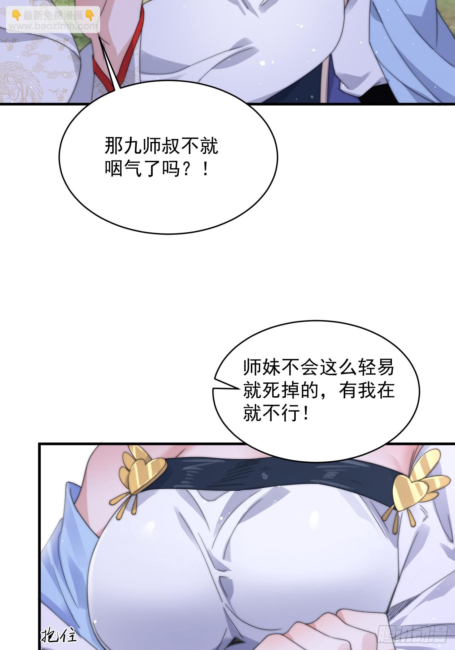 第26话 为师想要霸气一会8