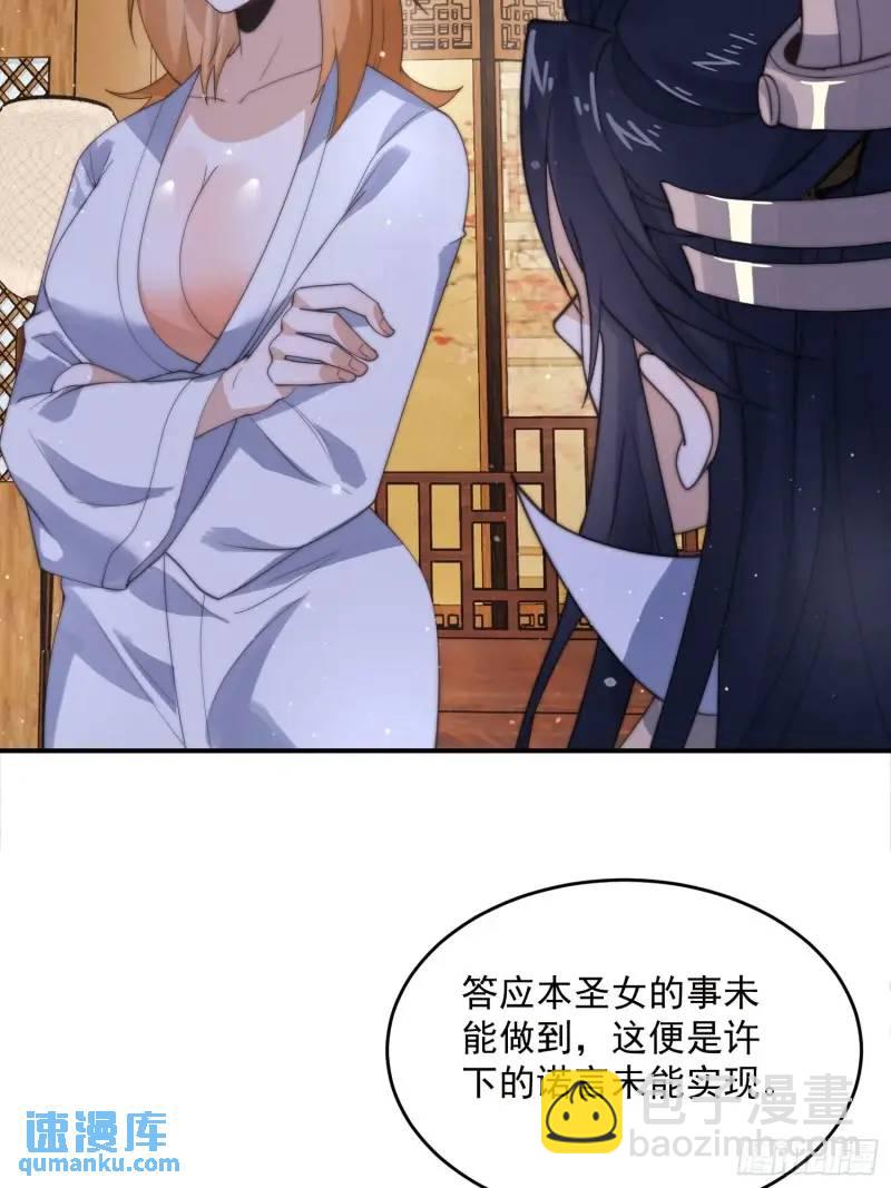 女徒弟个个想杀我 - 第93话 做…做冰淇淋啦！ - 1