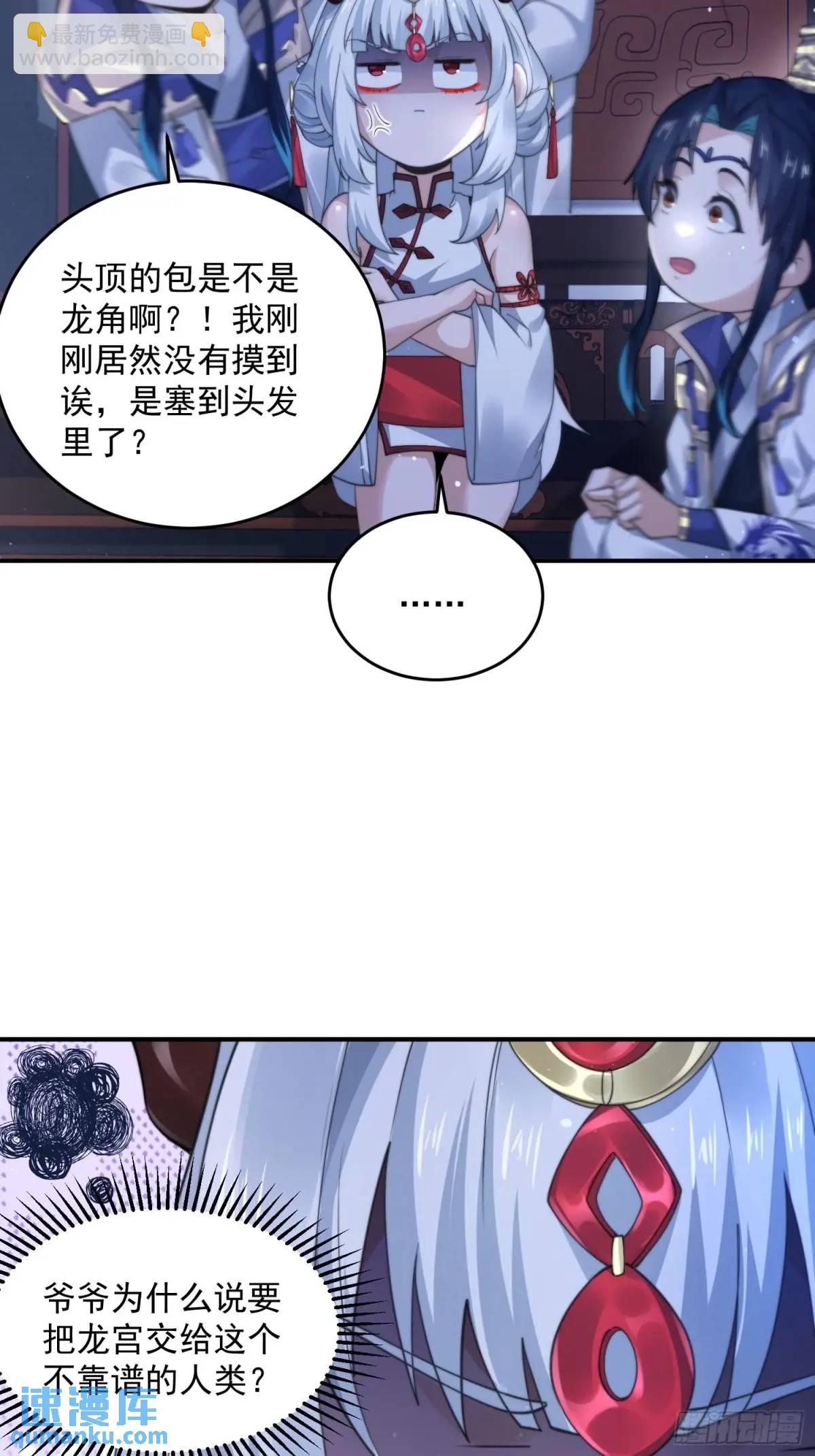 女徒弟個個想殺我 - 第95話 新角色是蘿莉！好耶！ - 3