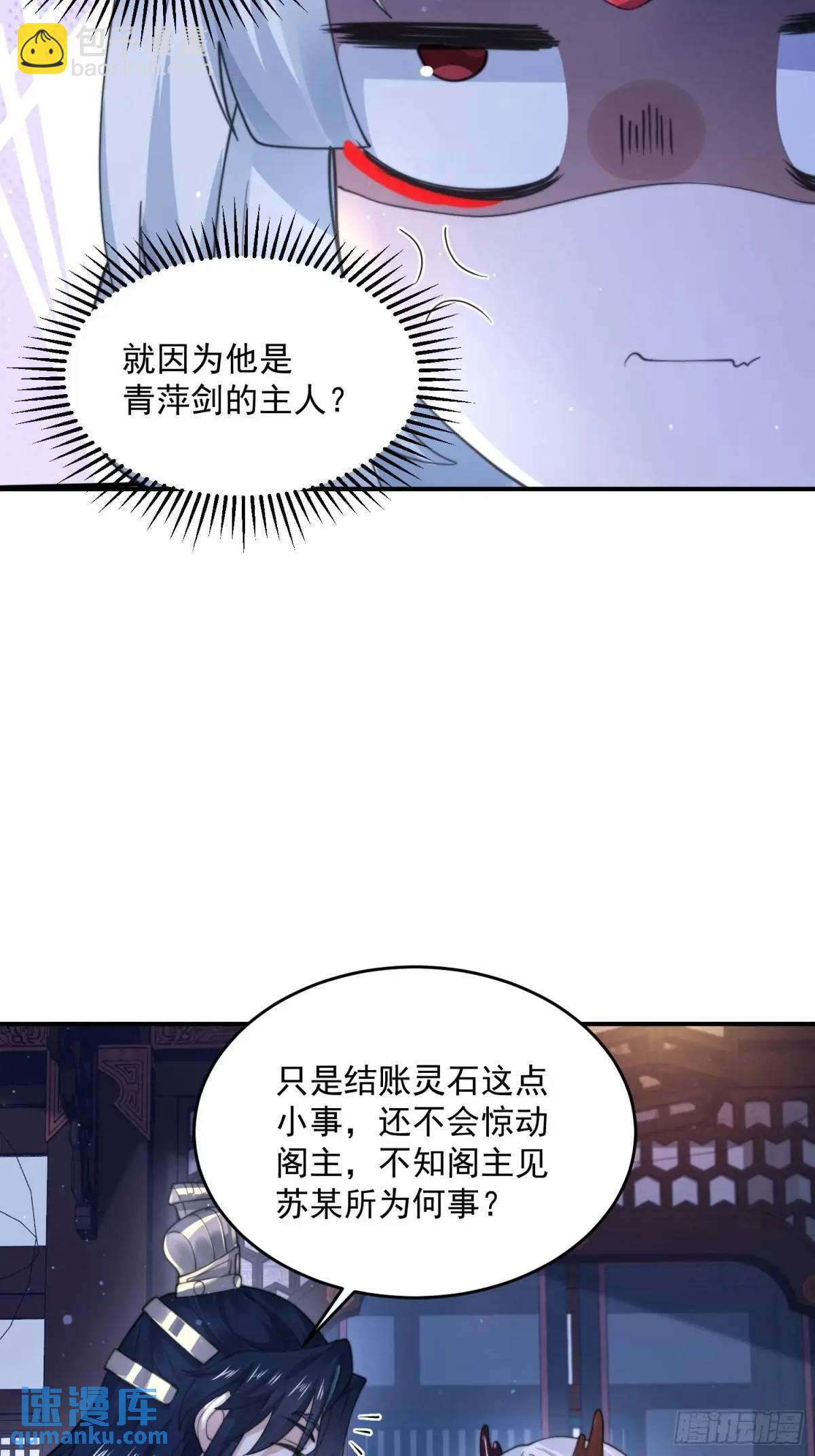 女徒弟個個想殺我 - 第95話 新角色是蘿莉！好耶！ - 4