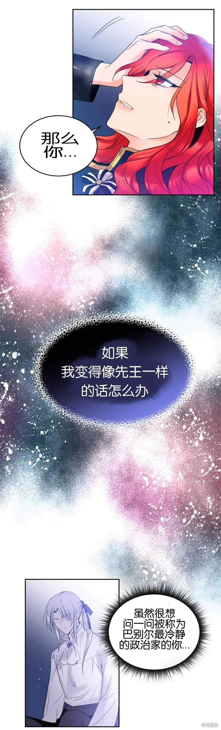 女王陛下不可以！ - 第4話 - 4