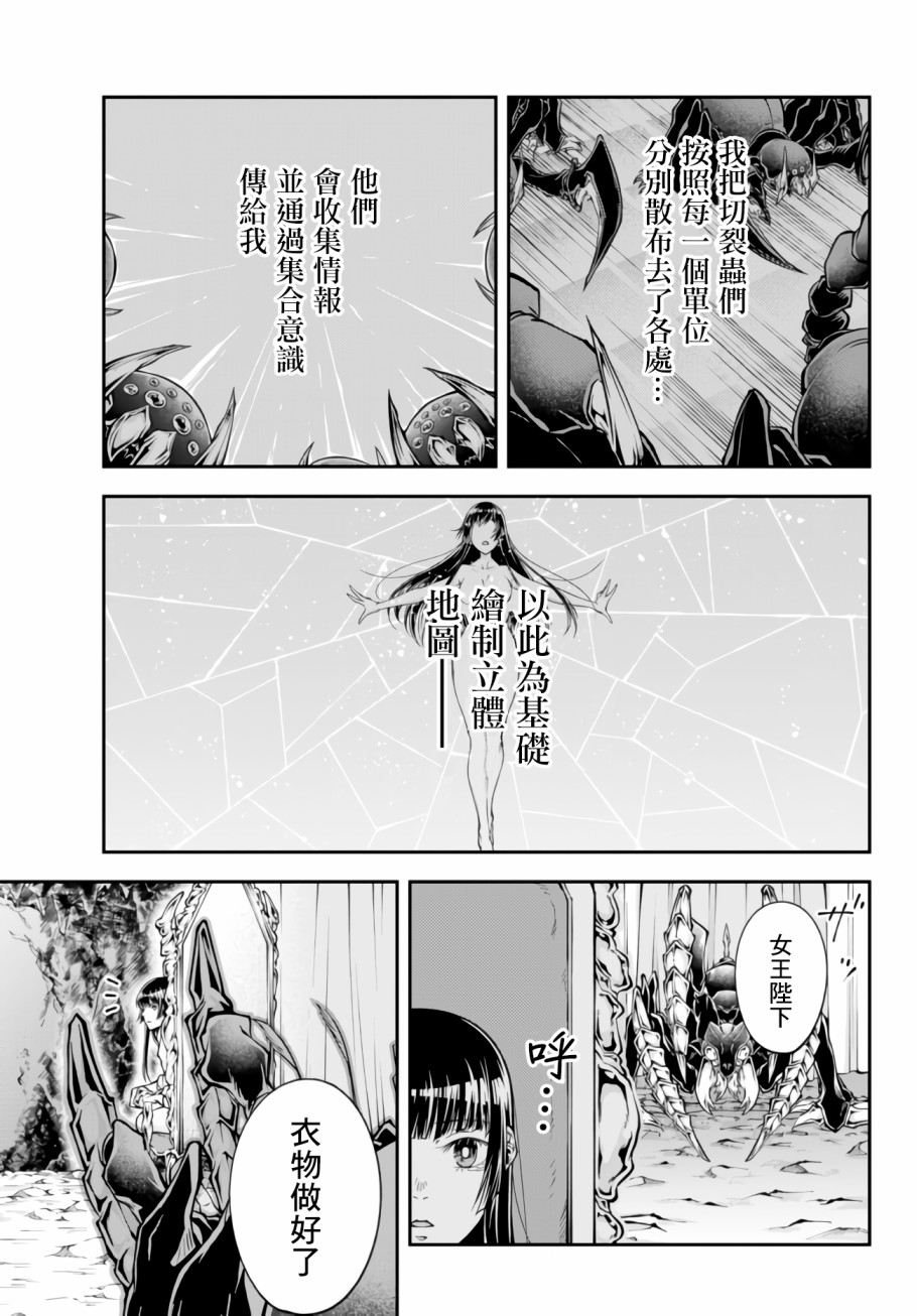 女王陛下的異世界戰略 - 第01話 - 5