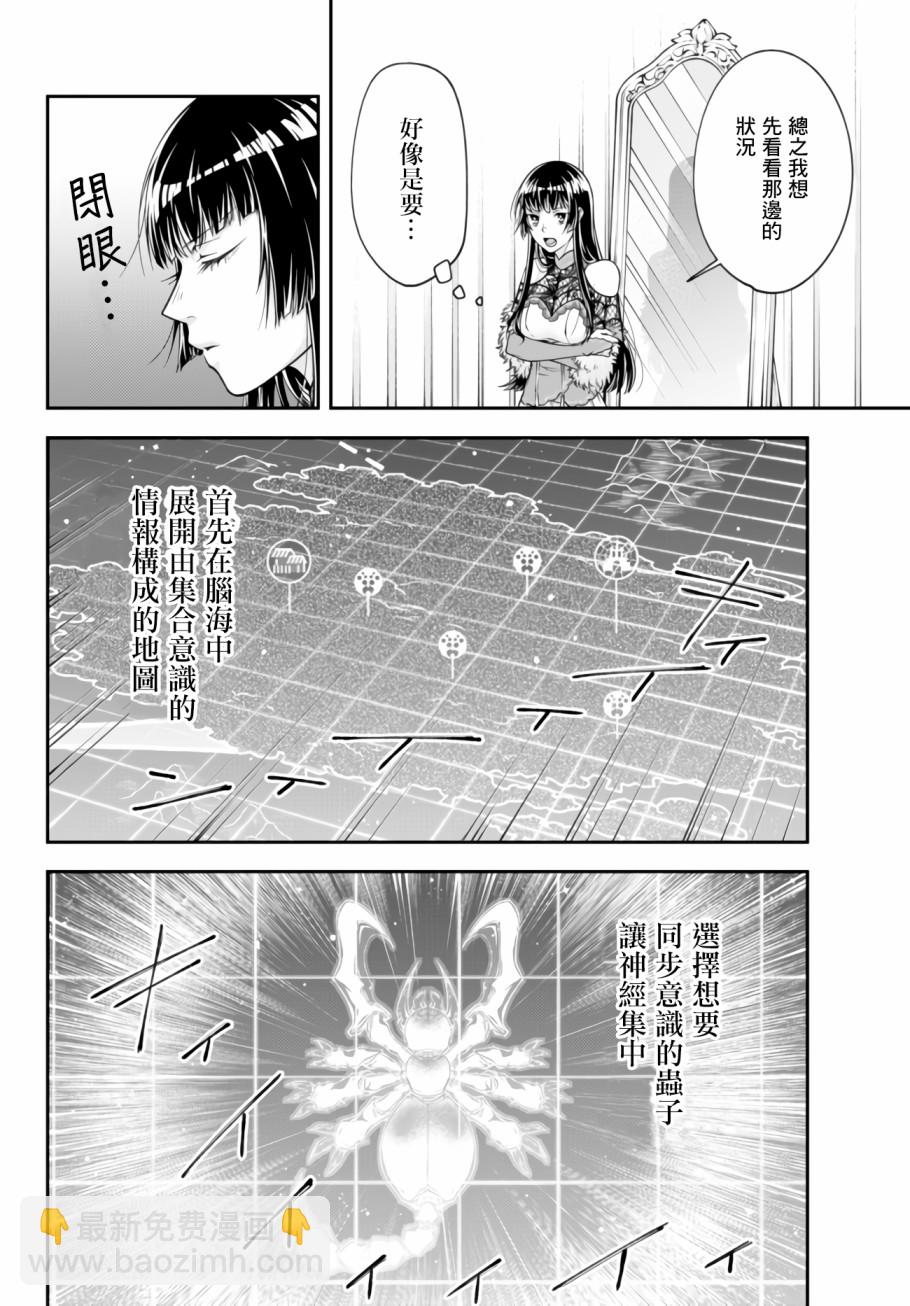 女王陛下的異世界戰略 - 第01話 - 5