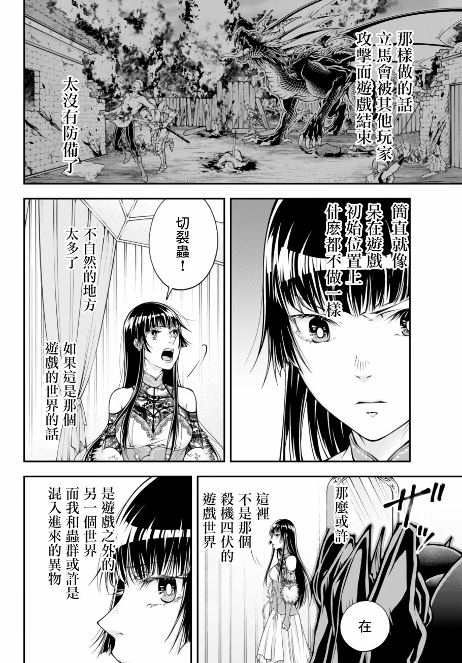 女王陛下的異世界戰略 - 第01話 - 4