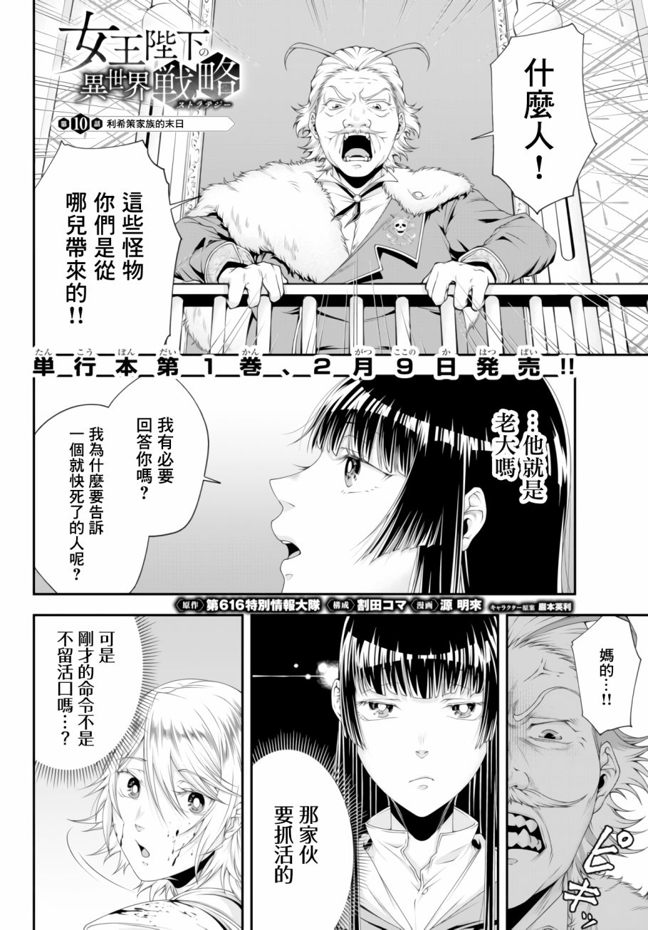女王陛下的異世界戰略 - 第10話 - 1