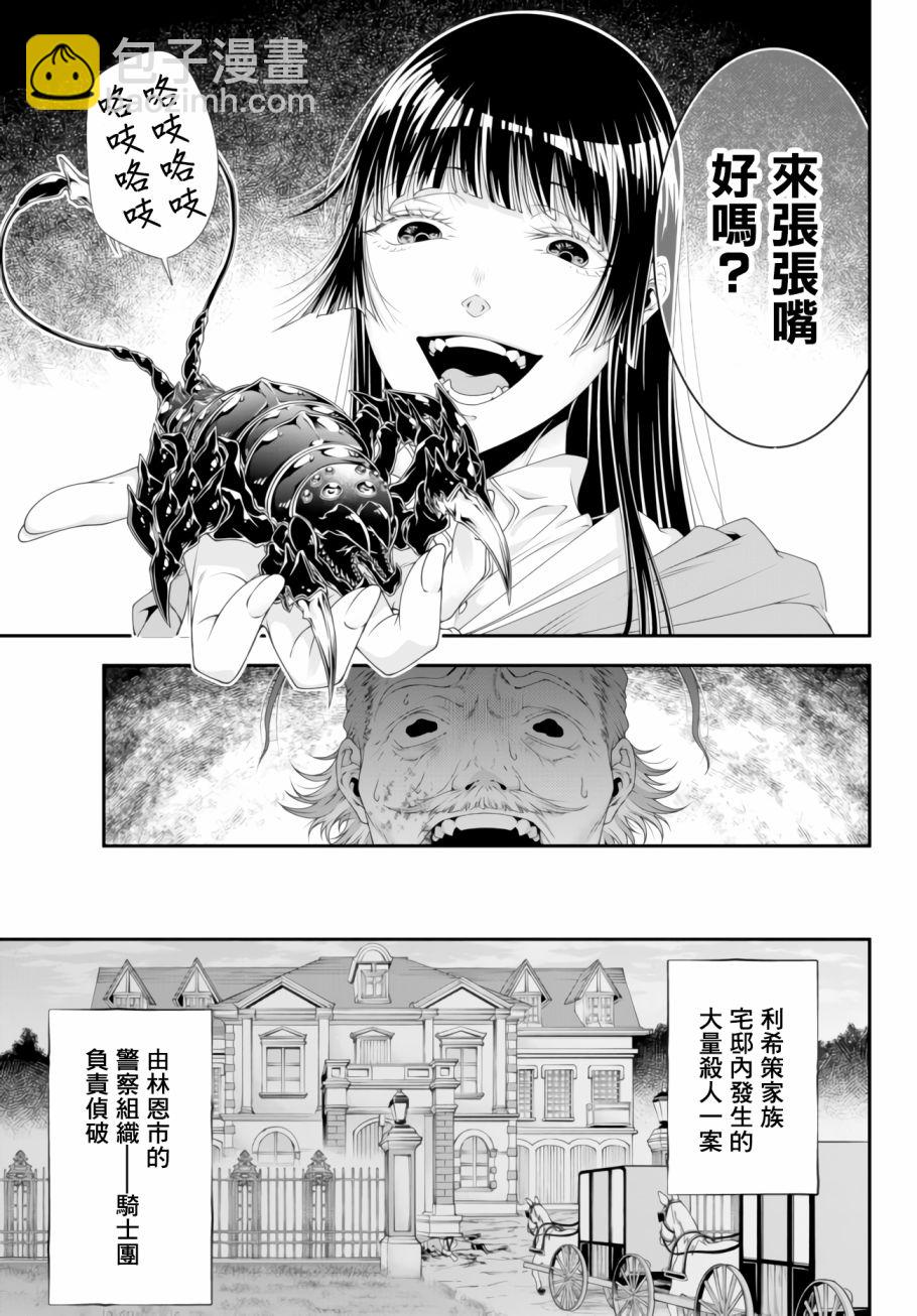 女王陛下的異世界戰略 - 第10話 - 2