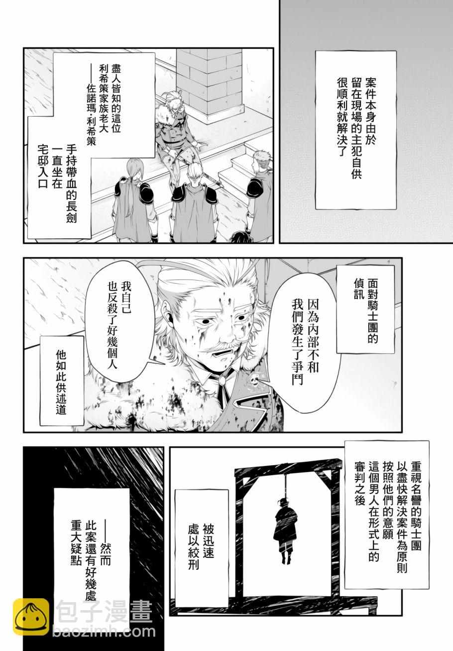 女王陛下的異世界戰略 - 第10話 - 3