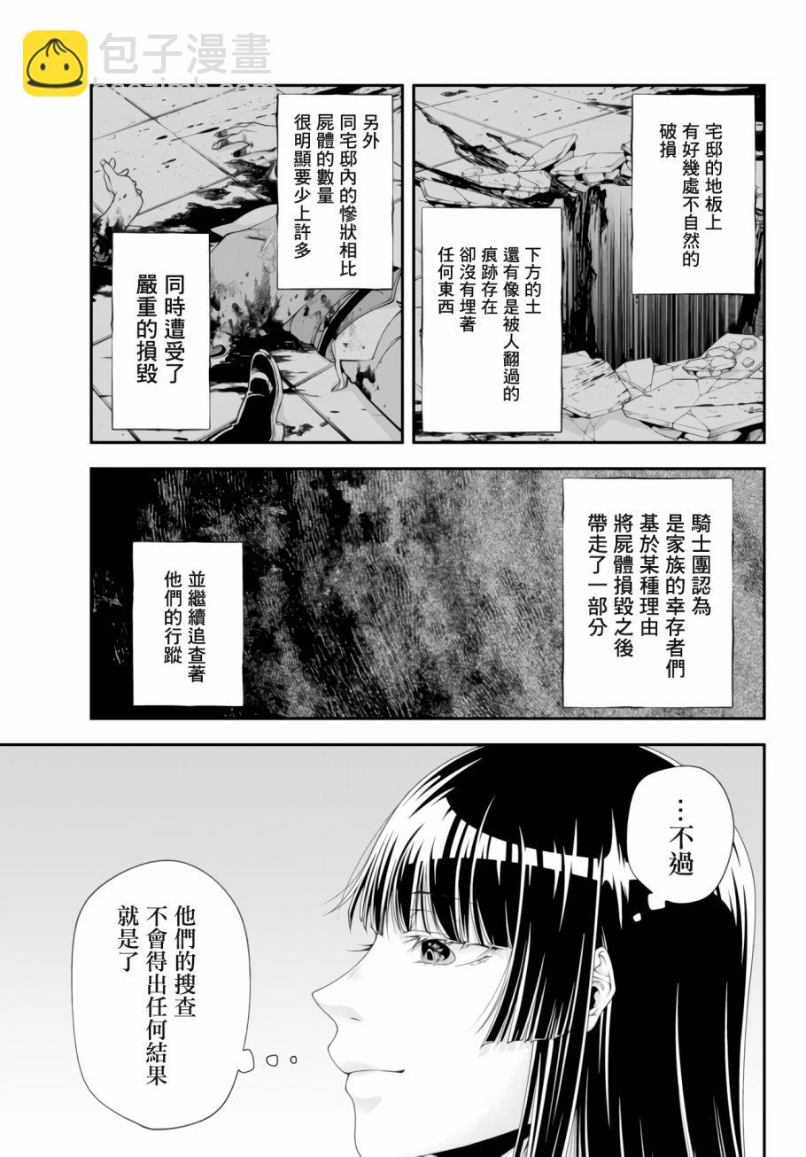 女王陛下的異世界戰略 - 第10話 - 4