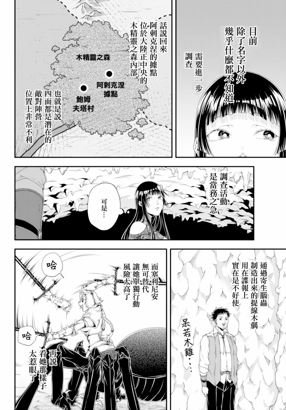 女王陛下的異世界戰略 - 第10話 - 3