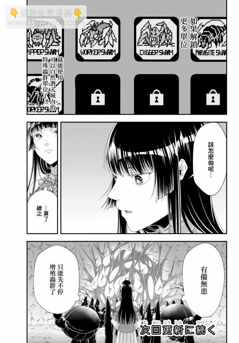 女王陛下的異世界戰略 - 第10話 - 4