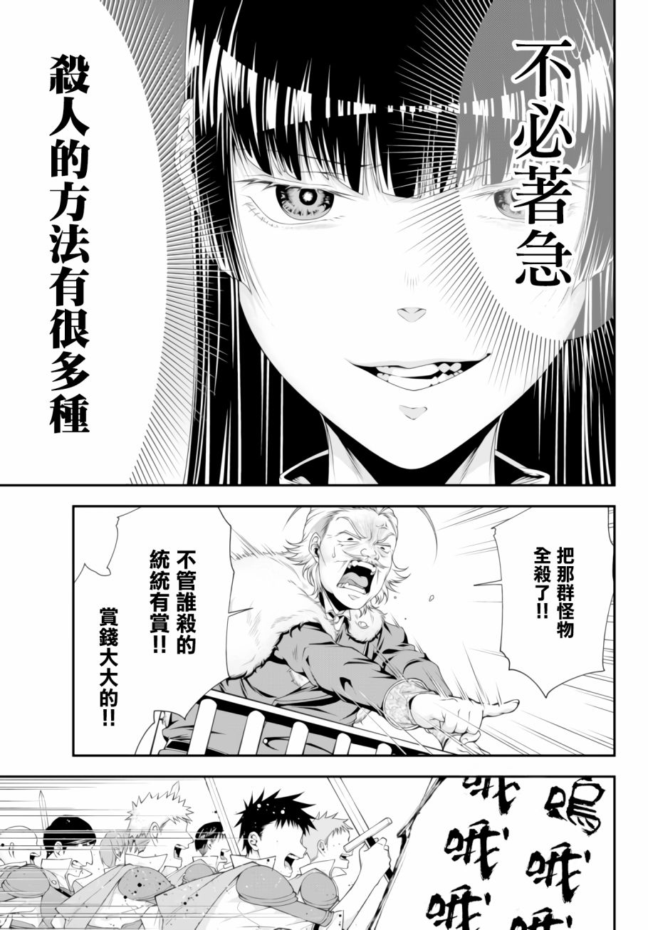 女王陛下的異世界戰略 - 第10話 - 2