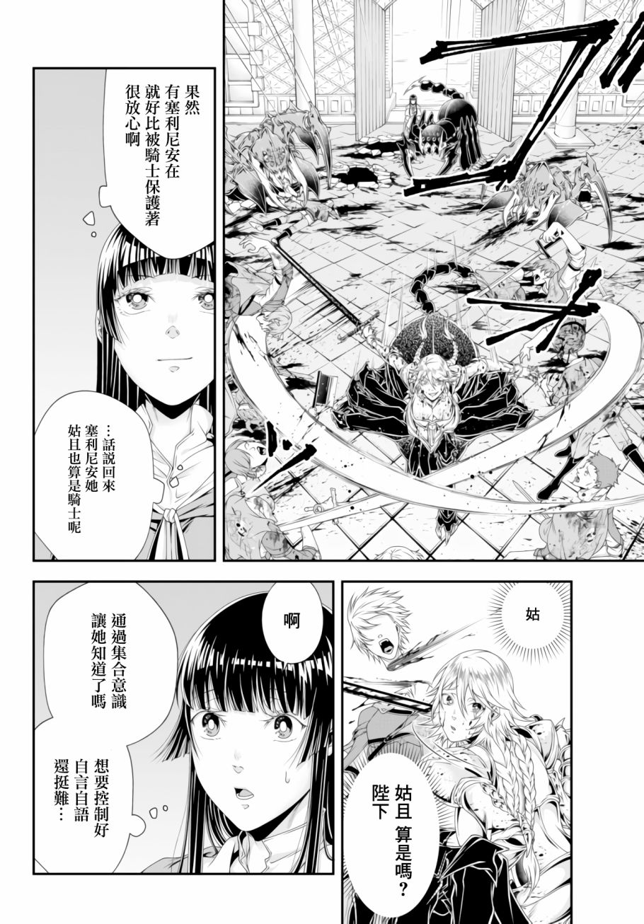女王陛下的異世界戰略 - 第10話 - 3