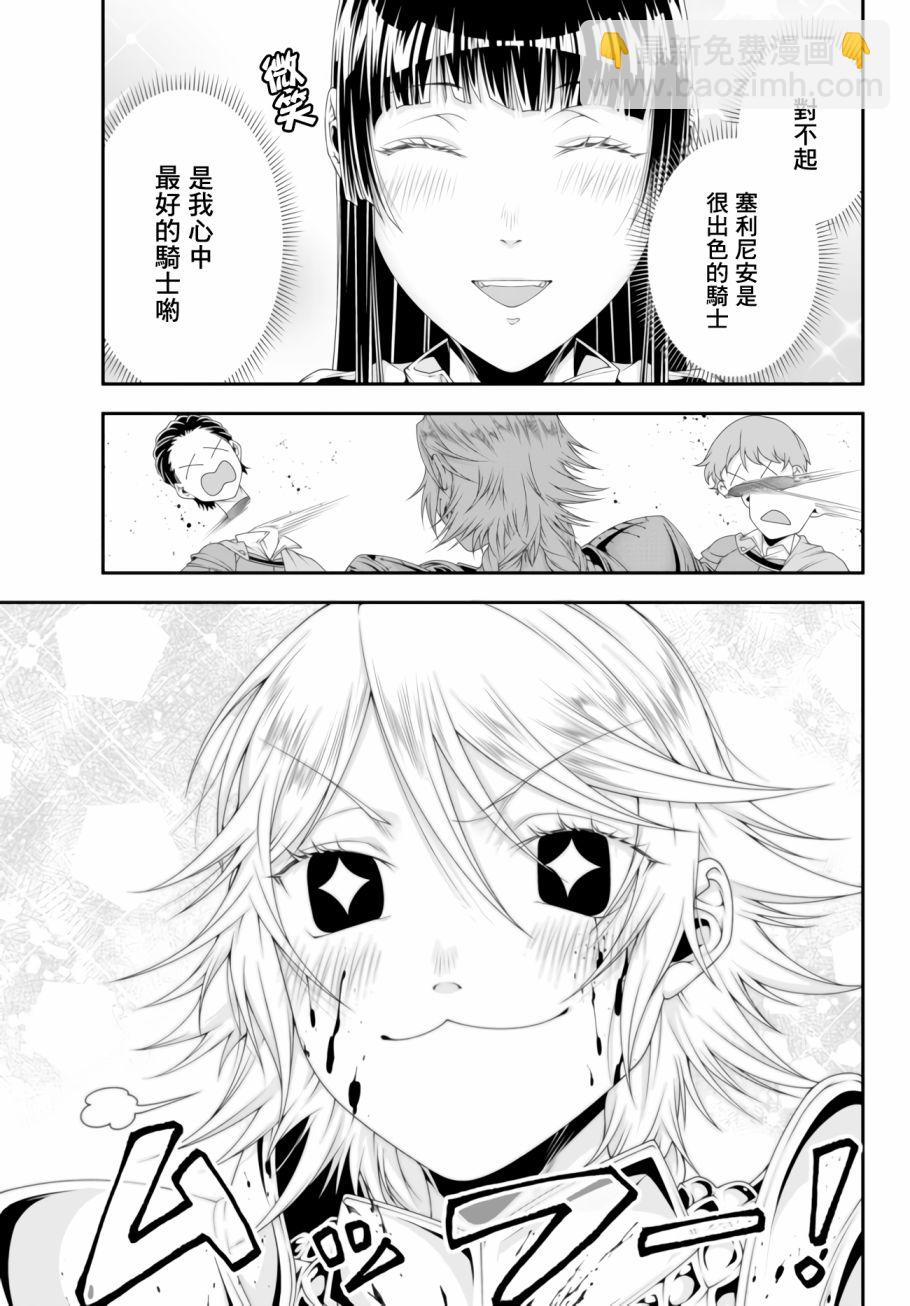 女王陛下的異世界戰略 - 第10話 - 4