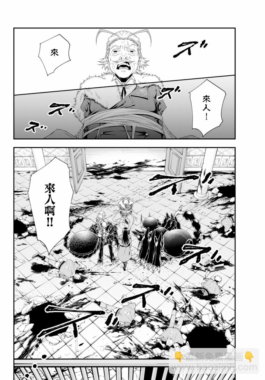 女王陛下的異世界戰略 - 第10話 - 3
