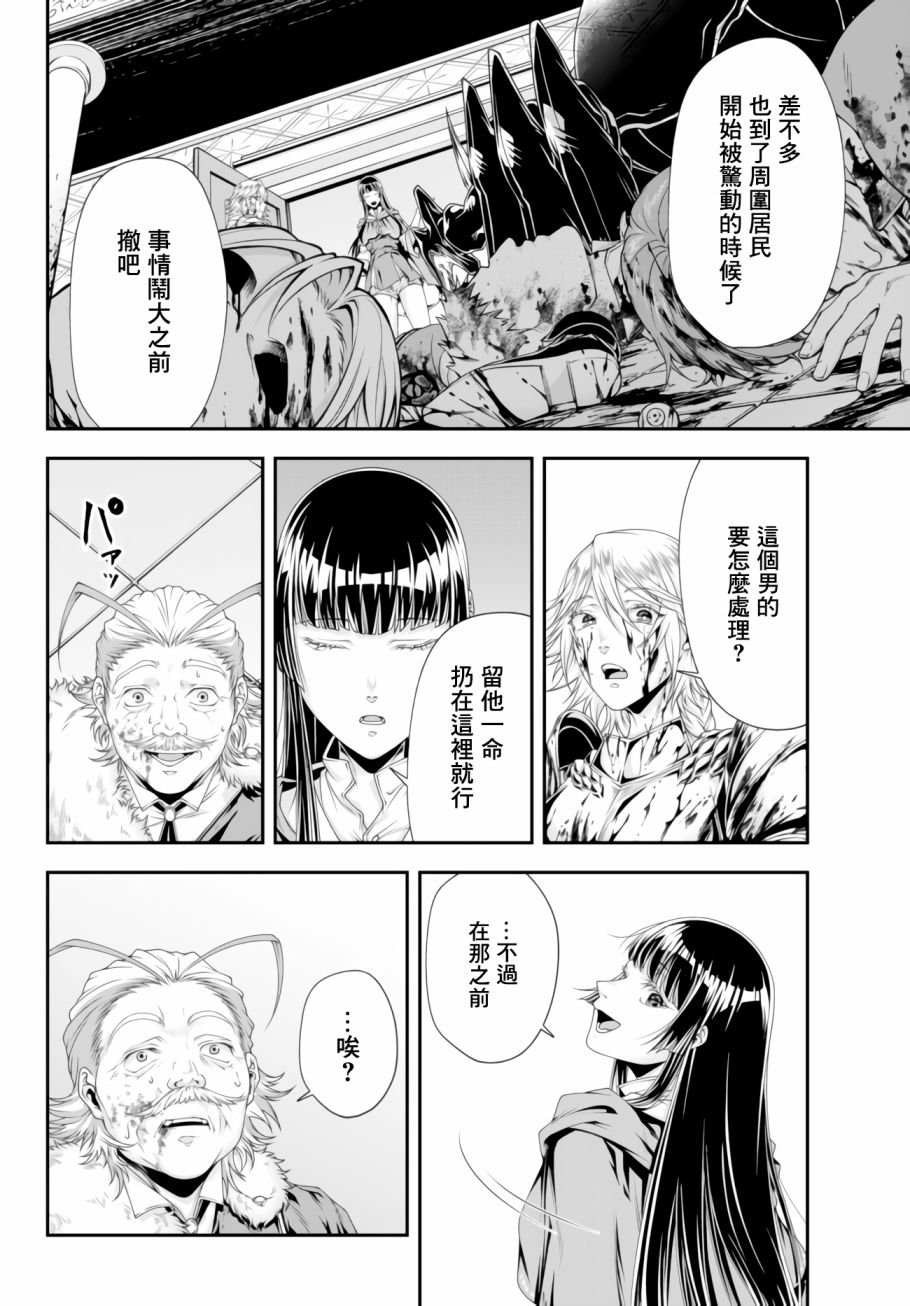 女王陛下的異世界戰略 - 第10話 - 1
