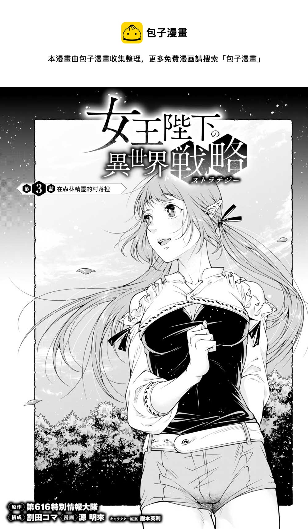 女王陛下的異世界戰略 - 第03話 - 1