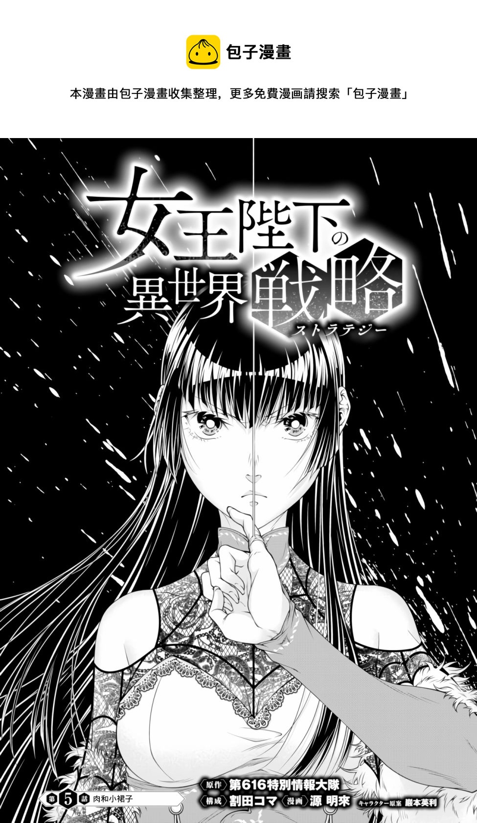 女王陛下的異世界戰略 - 第05話 - 1