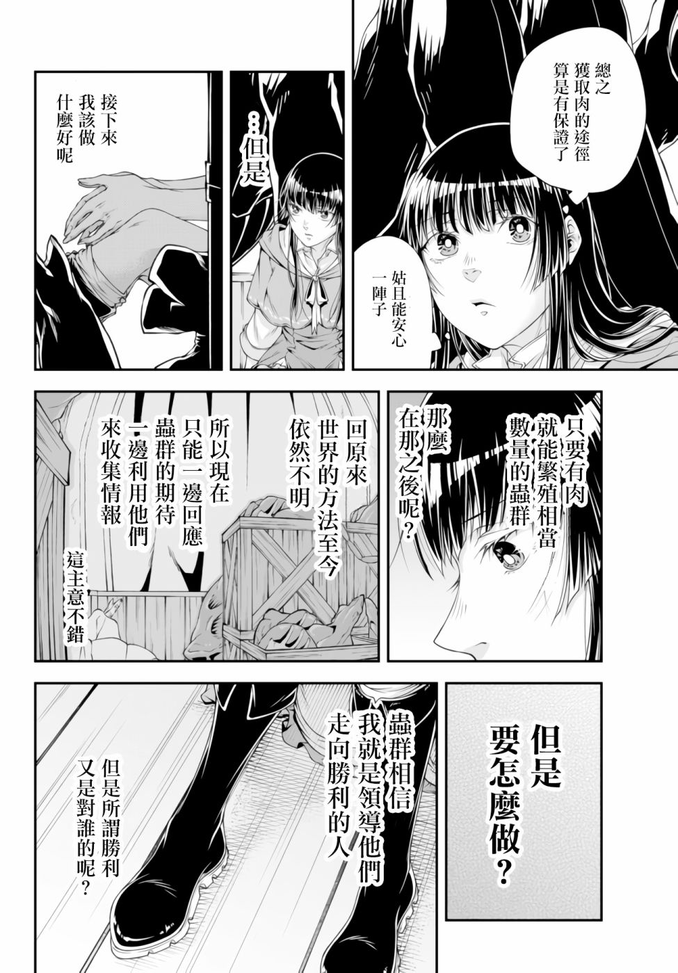 女王陛下的異世界戰略 - 第05話 - 3