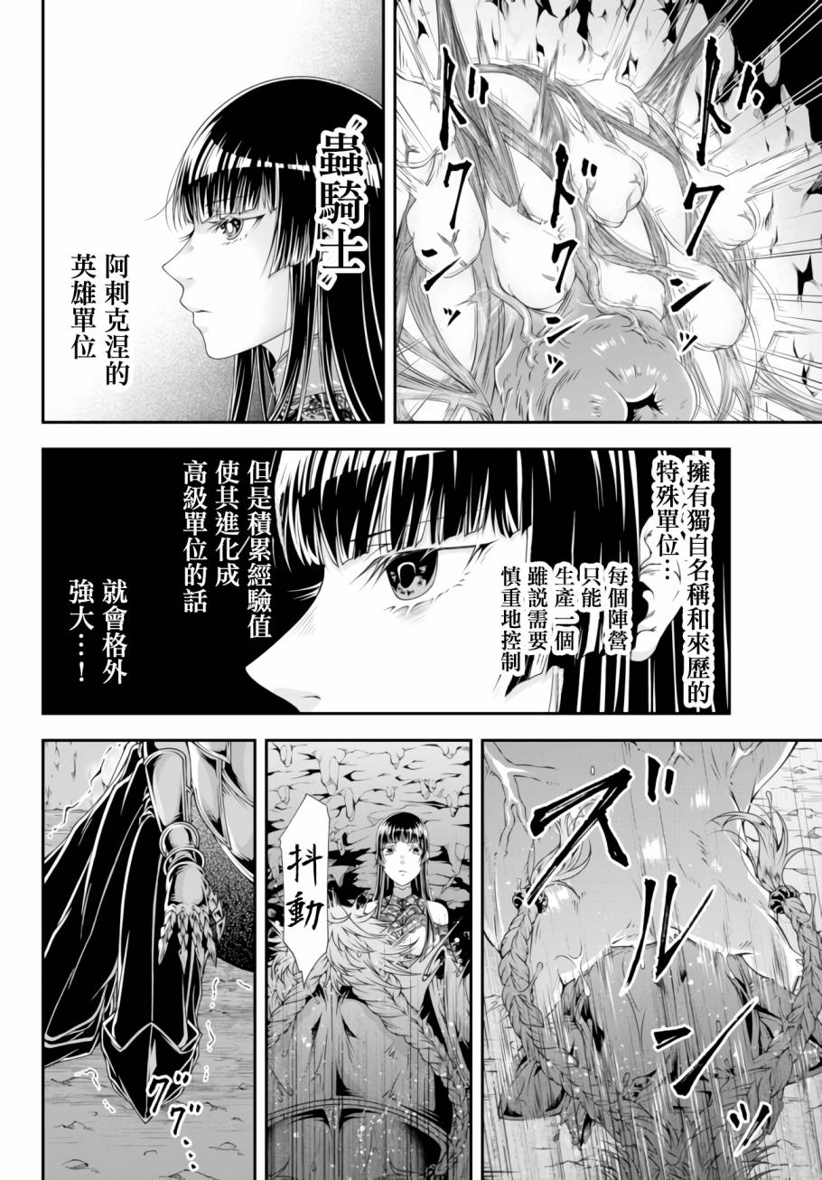 女王陛下的異世界戰略 - 第07話 - 2