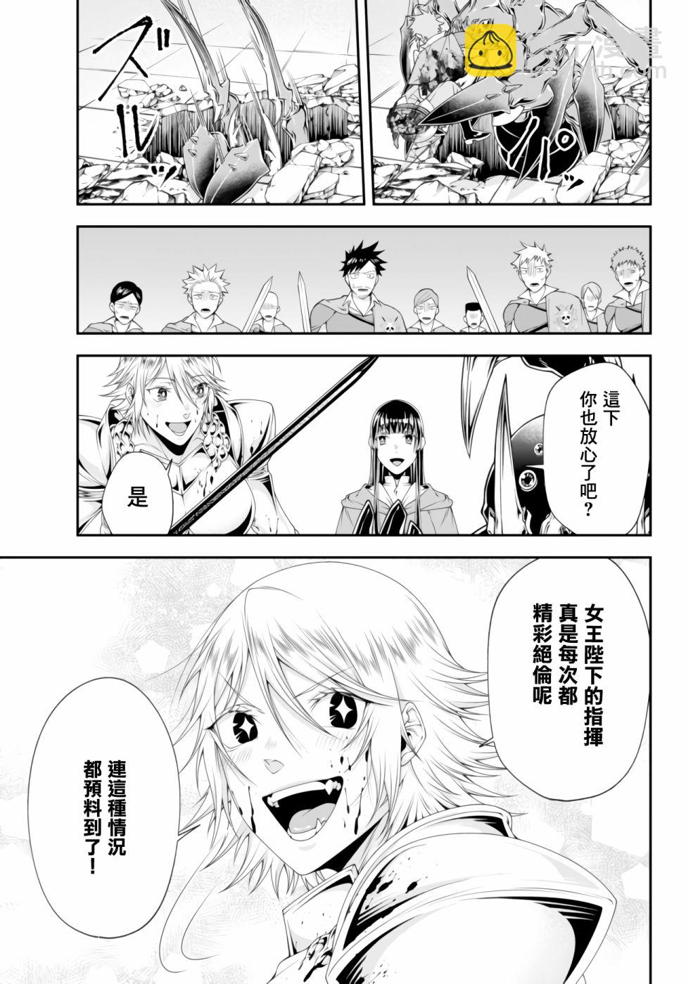 女王陛下的異世界戰略 - 第9話 - 1
