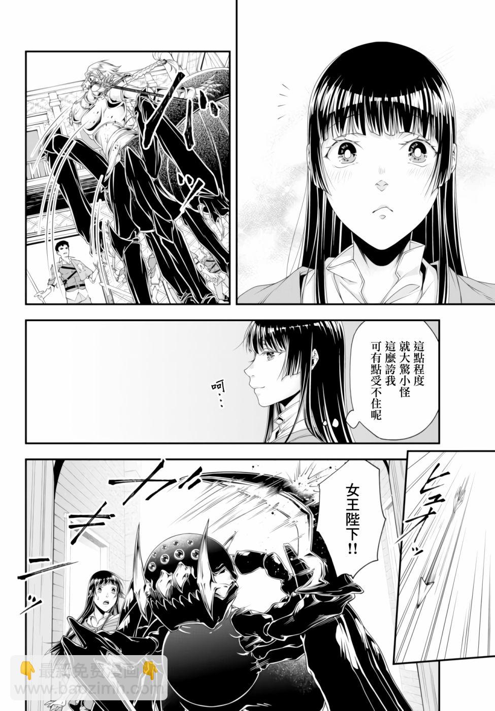 女王陛下的異世界戰略 - 第9話 - 2