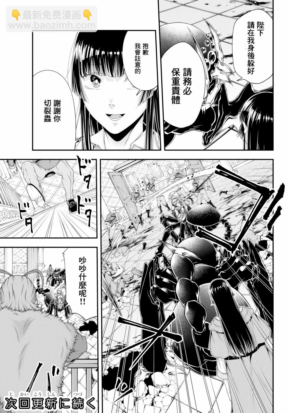 女王陛下的異世界戰略 - 第9話 - 3